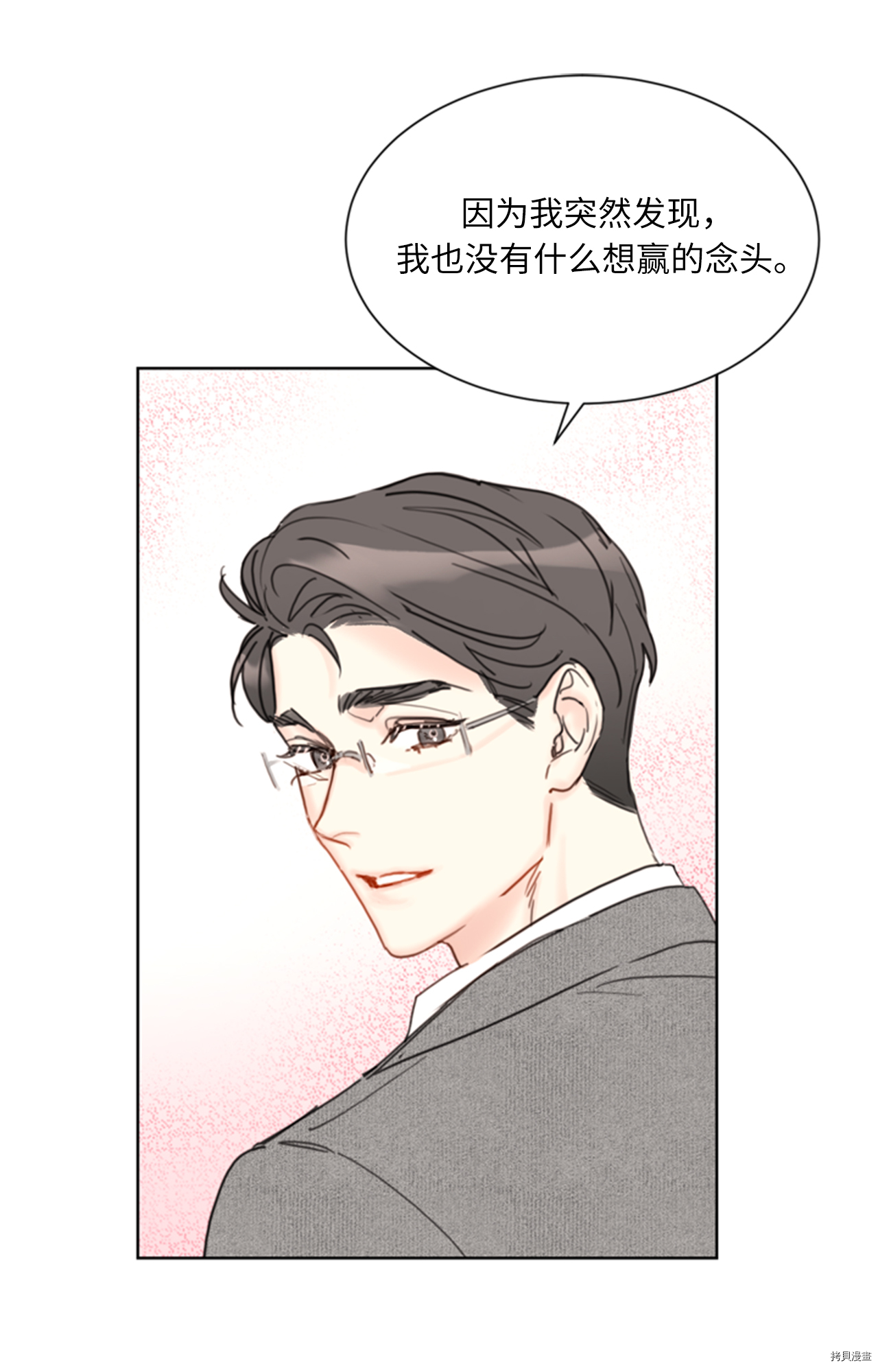 我和总裁相了个亲[拷贝漫画]韩漫全集-第61话无删减无遮挡章节图片 