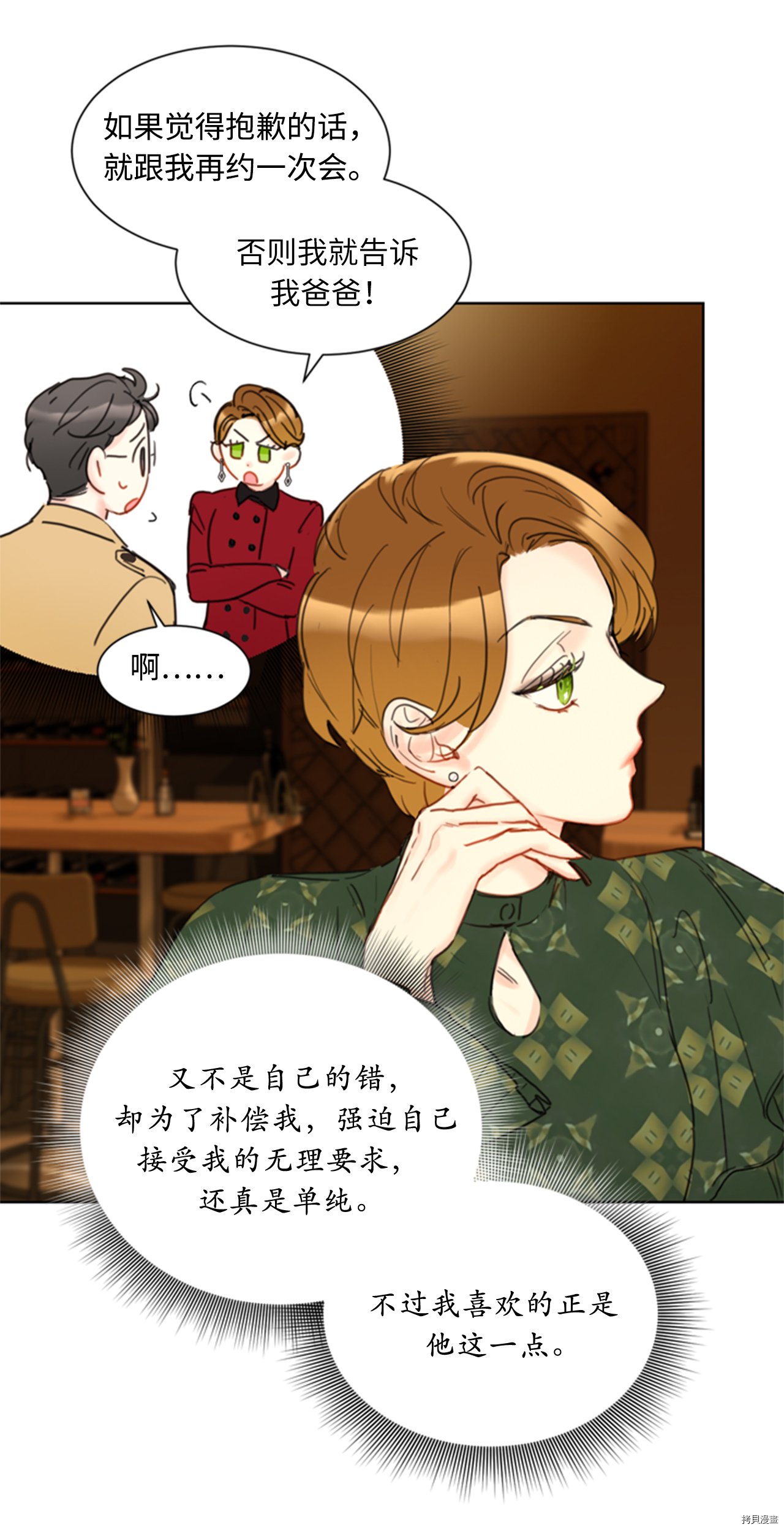 我和总裁相了个亲[拷贝漫画]韩漫全集-第61话无删减无遮挡章节图片 
