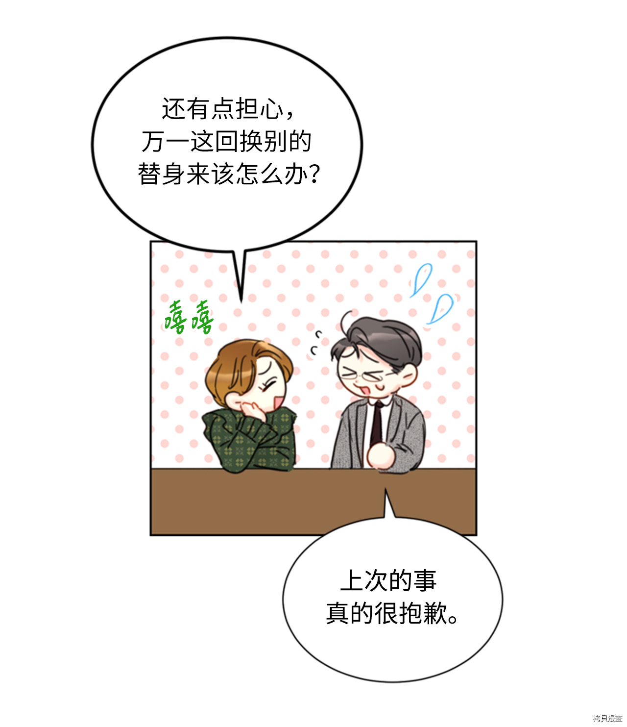 我和总裁相了个亲[拷贝漫画]韩漫全集-第61话无删减无遮挡章节图片 