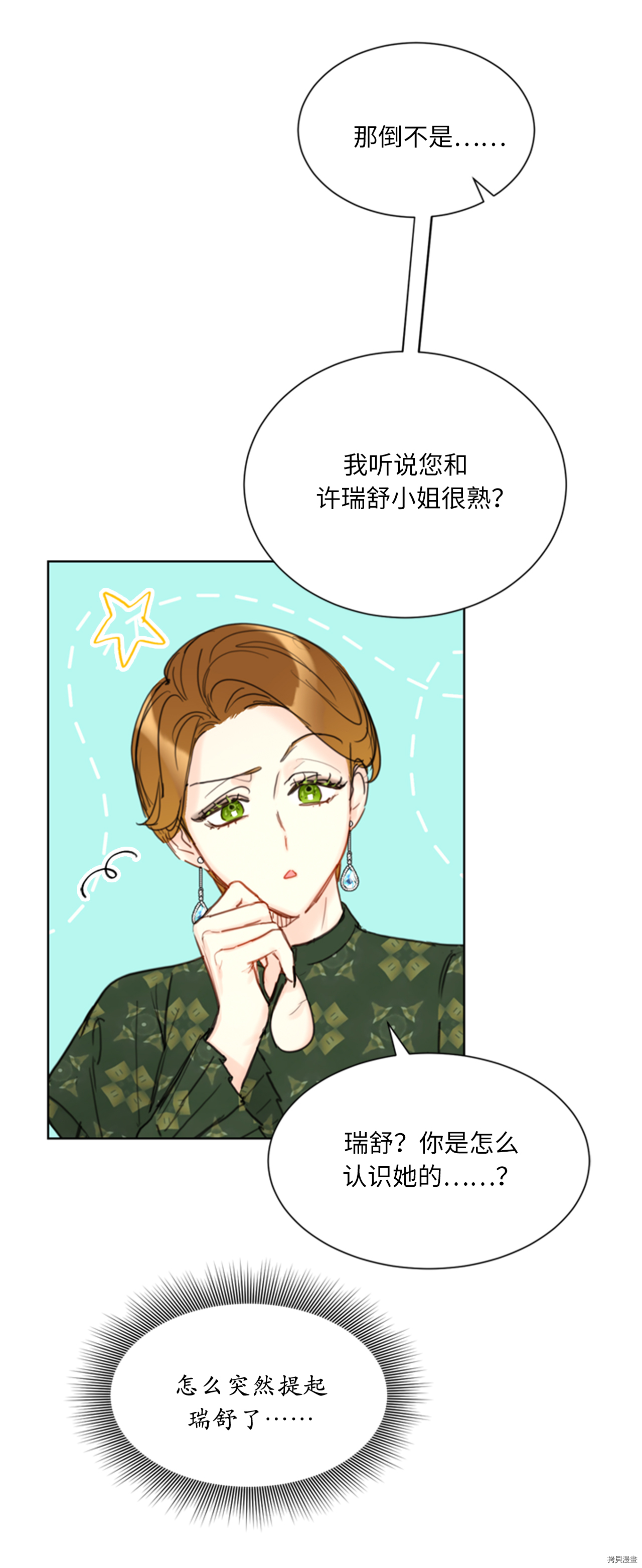 我和总裁相了个亲[拷贝漫画]韩漫全集-第61话无删减无遮挡章节图片 