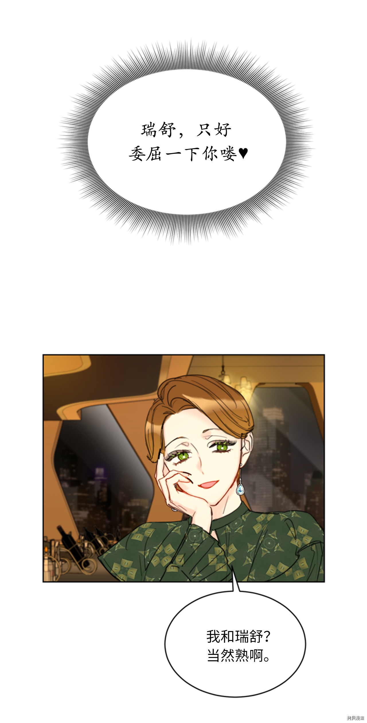 我和总裁相了个亲[拷贝漫画]韩漫全集-第61话无删减无遮挡章节图片 
