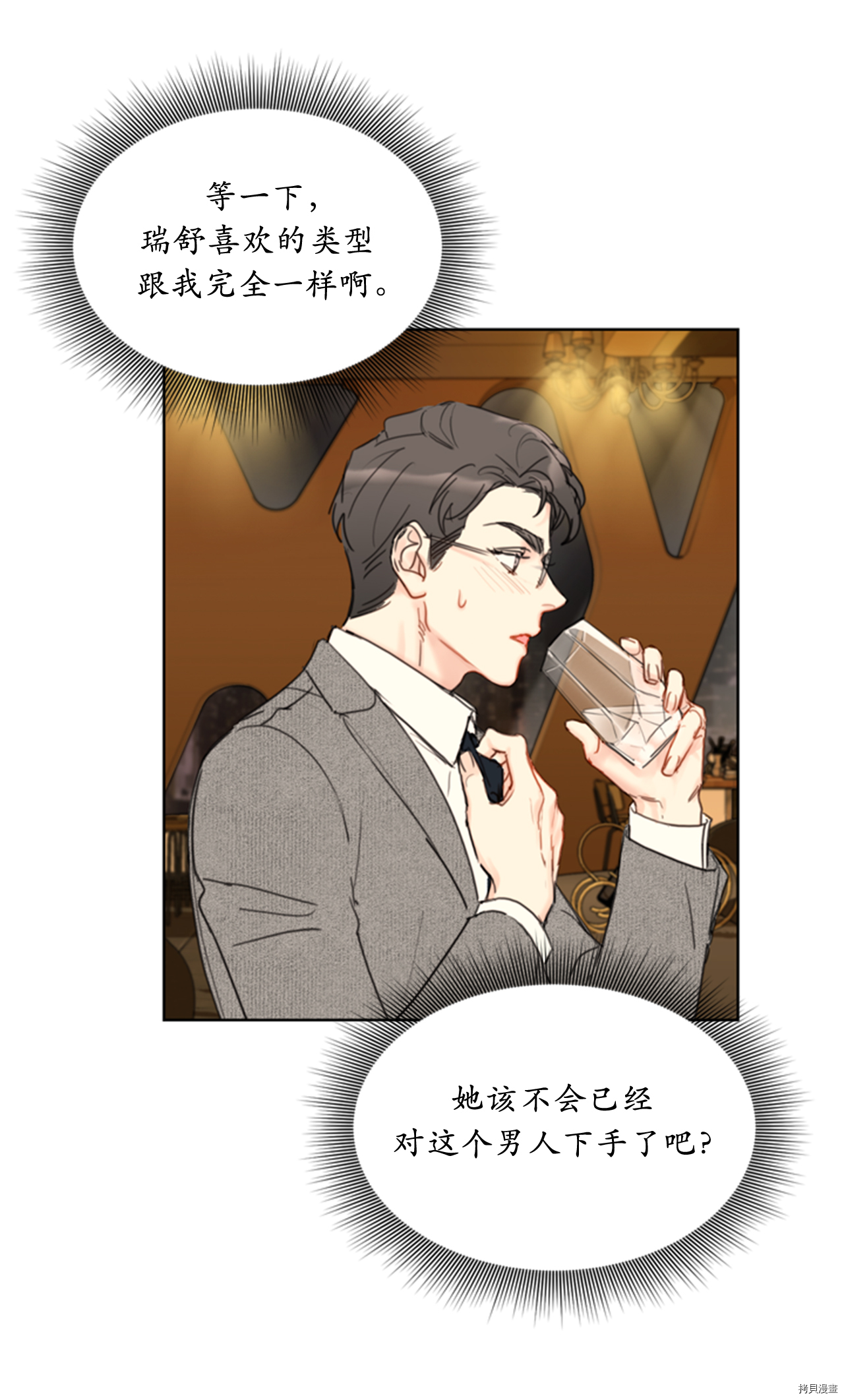 我和总裁相了个亲[拷贝漫画]韩漫全集-第61话无删减无遮挡章节图片 