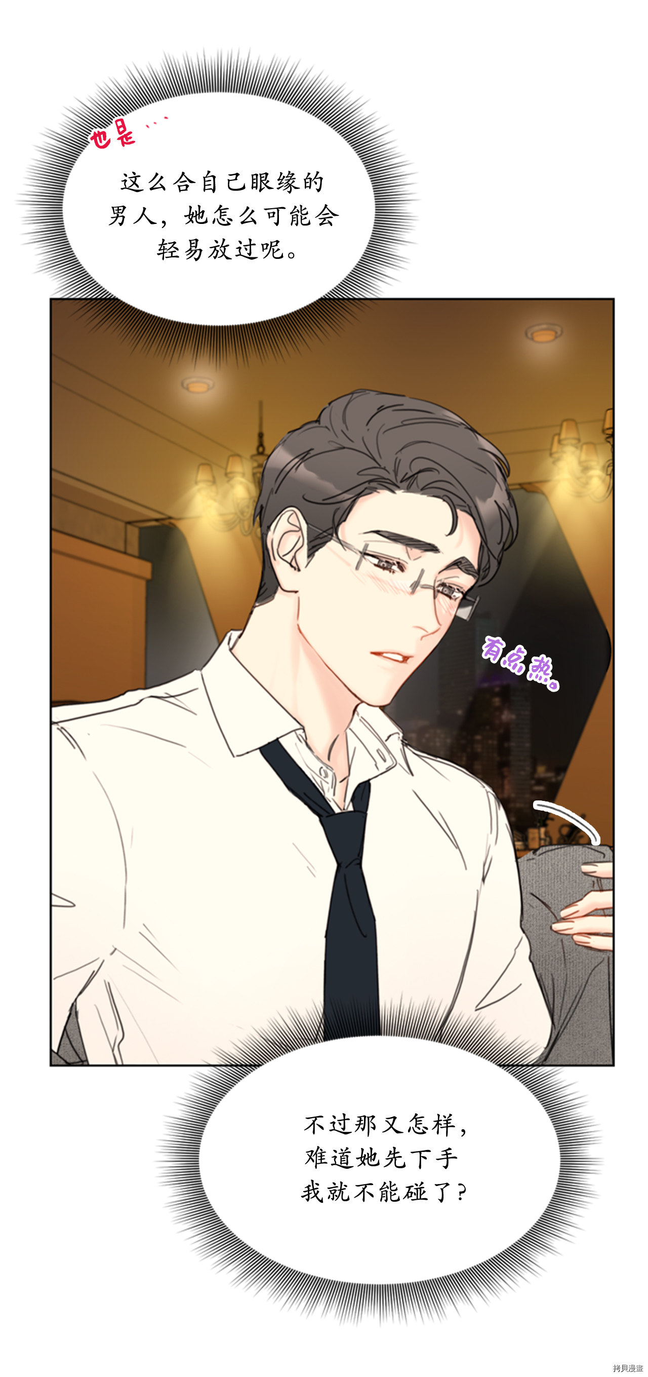 我和总裁相了个亲[拷贝漫画]韩漫全集-第61话无删减无遮挡章节图片 