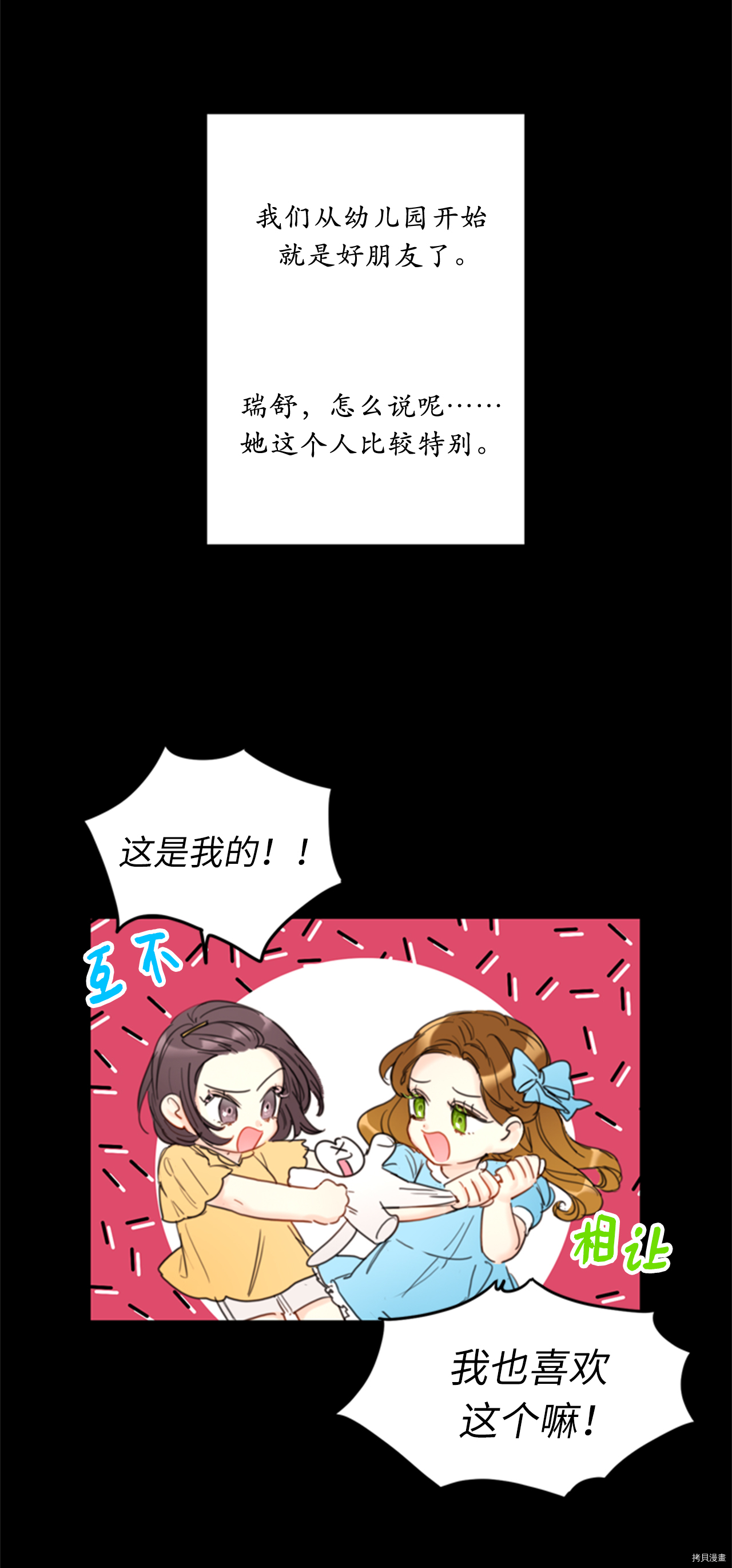 我和总裁相了个亲[拷贝漫画]韩漫全集-第61话无删减无遮挡章节图片 