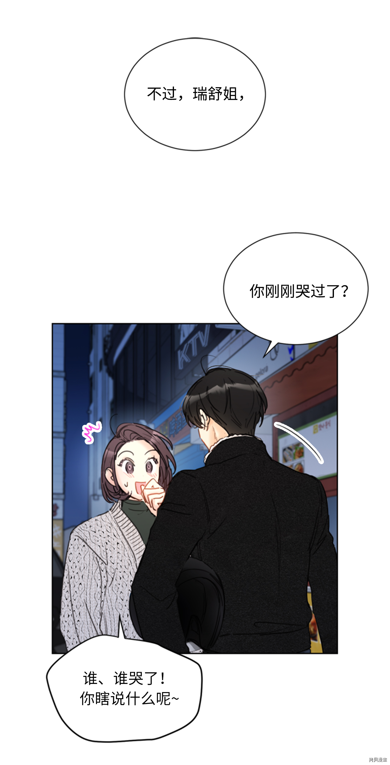 我和总裁相了个亲[拷贝漫画]韩漫全集-第62话无删减无遮挡章节图片 