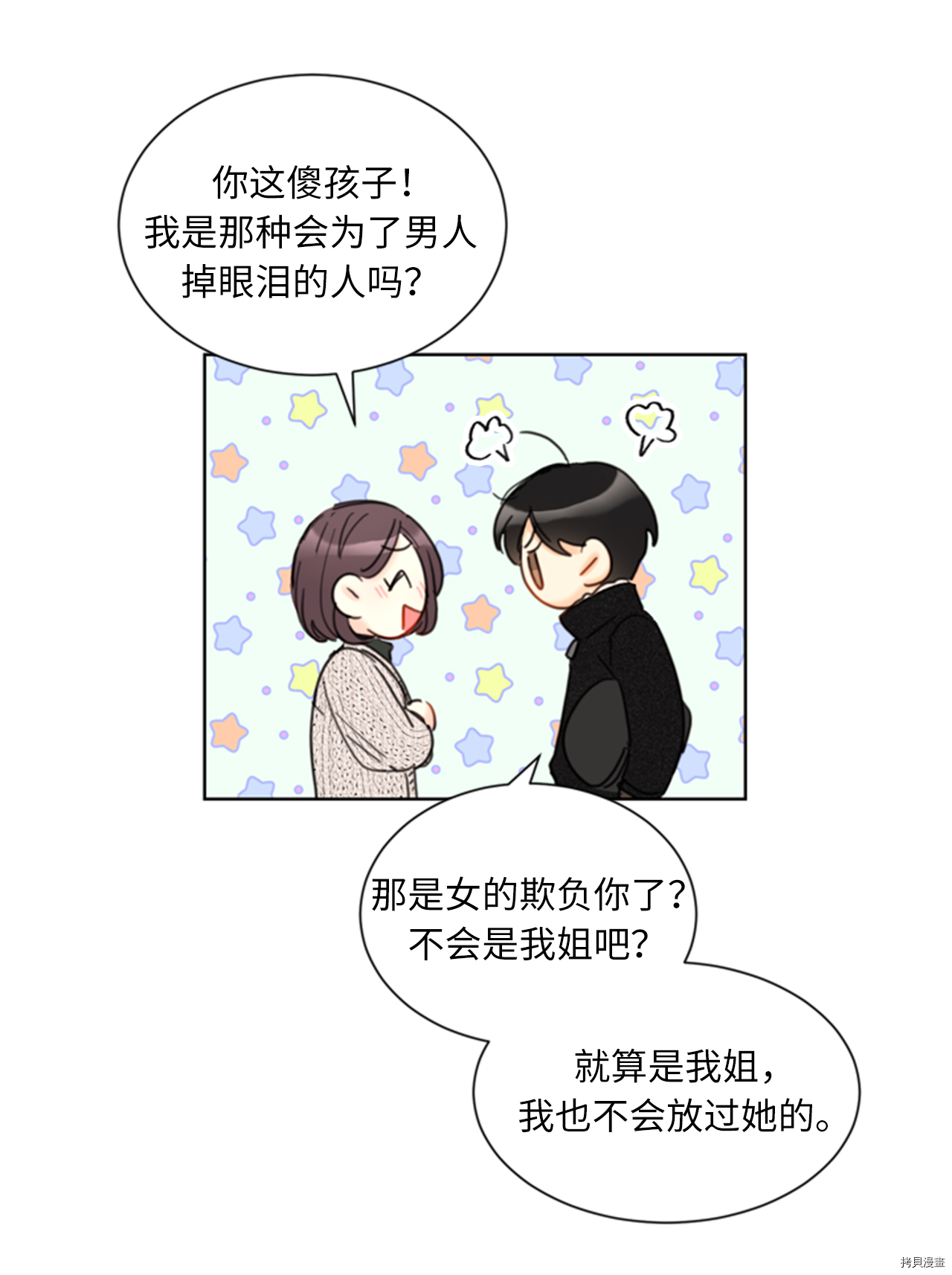 我和总裁相了个亲[拷贝漫画]韩漫全集-第62话无删减无遮挡章节图片 