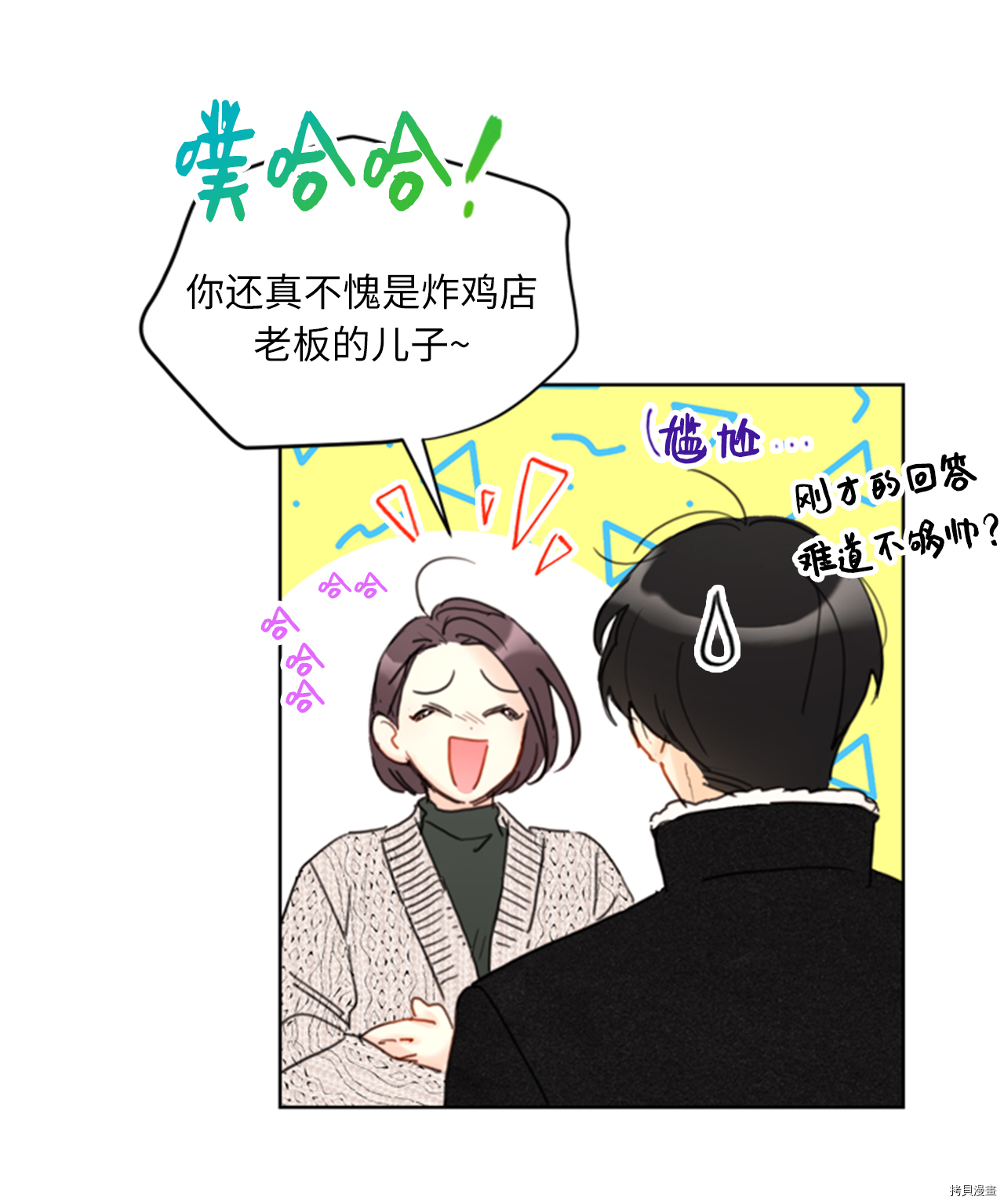 我和总裁相了个亲[拷贝漫画]韩漫全集-第62话无删减无遮挡章节图片 
