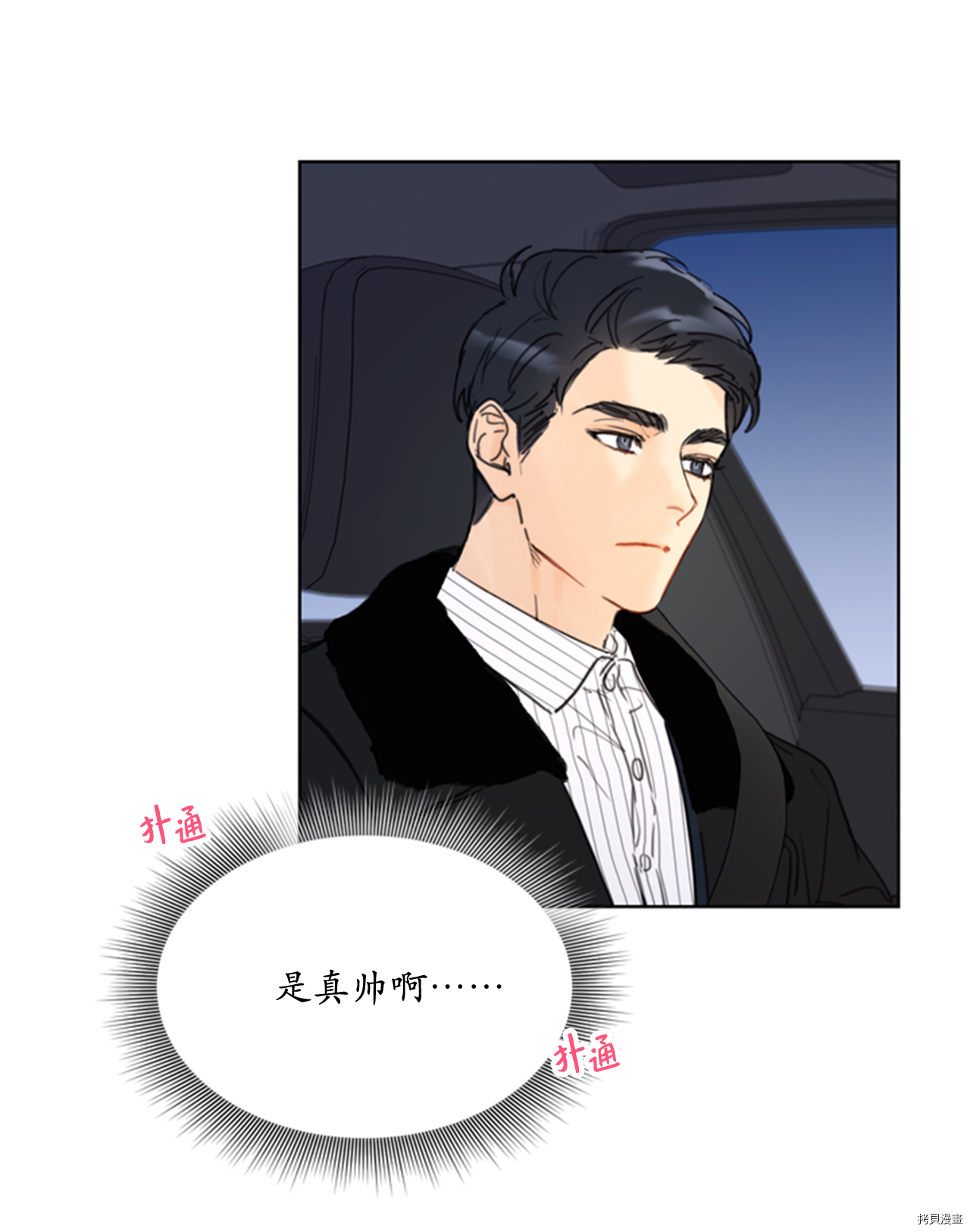 我和总裁相了个亲[拷贝漫画]韩漫全集-第62话无删减无遮挡章节图片 