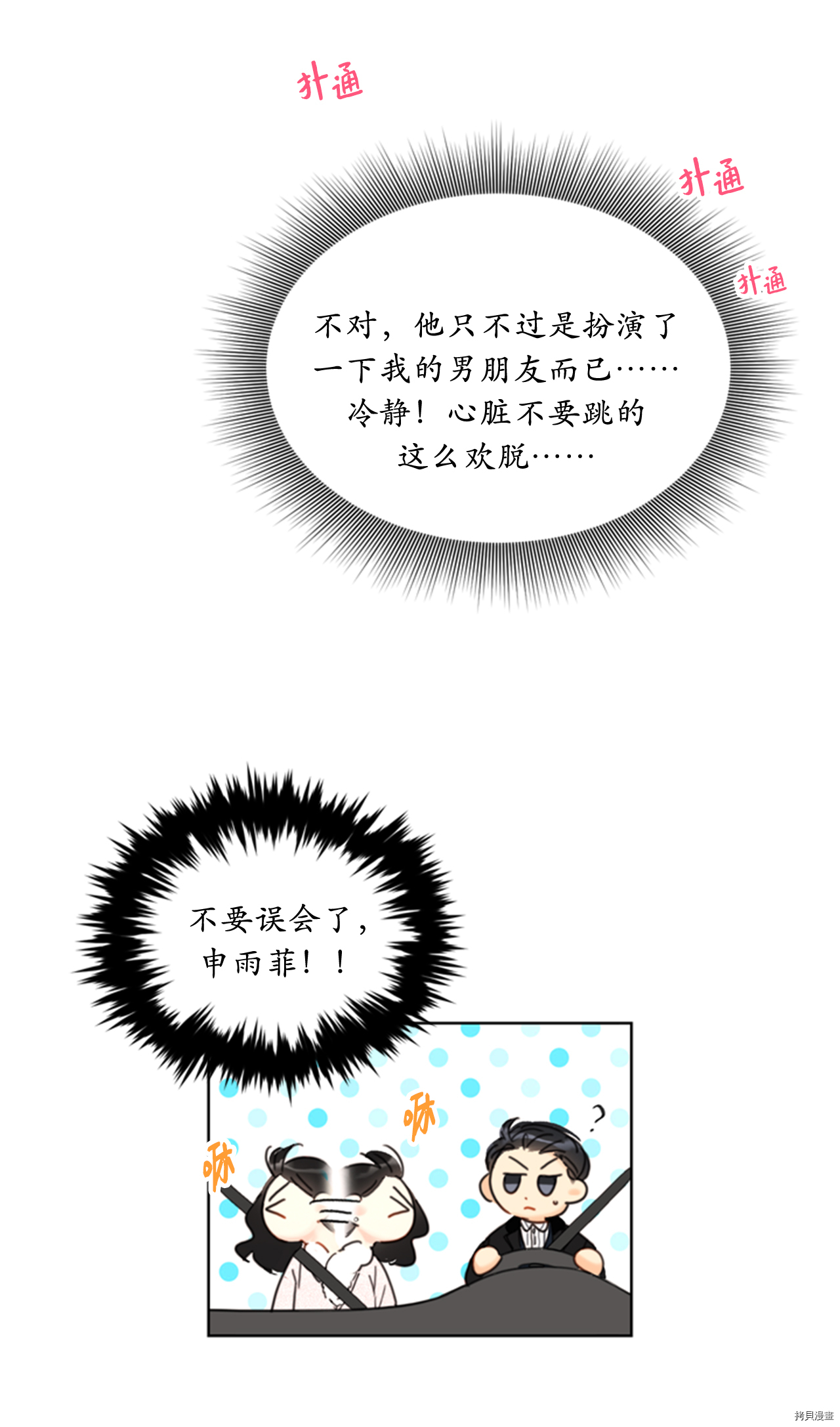 我和总裁相了个亲[拷贝漫画]韩漫全集-第62话无删减无遮挡章节图片 