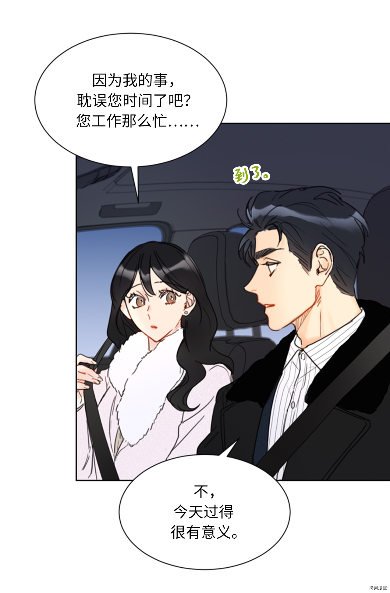 我和总裁相了个亲[拷贝漫画]韩漫全集-第62话无删减无遮挡章节图片 