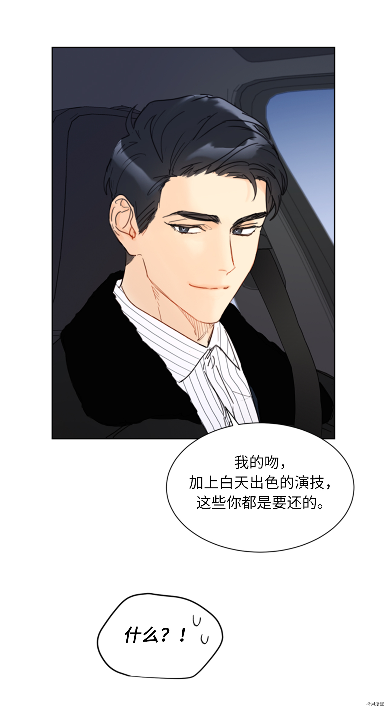 我和总裁相了个亲[拷贝漫画]韩漫全集-第62话无删减无遮挡章节图片 