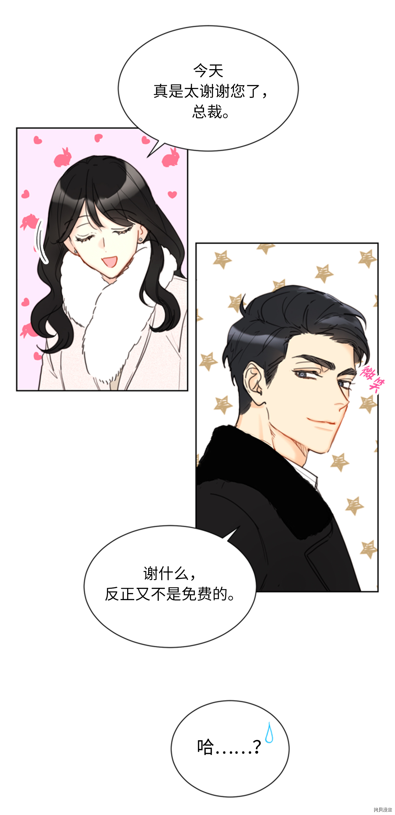 我和总裁相了个亲[拷贝漫画]韩漫全集-第62话无删减无遮挡章节图片 