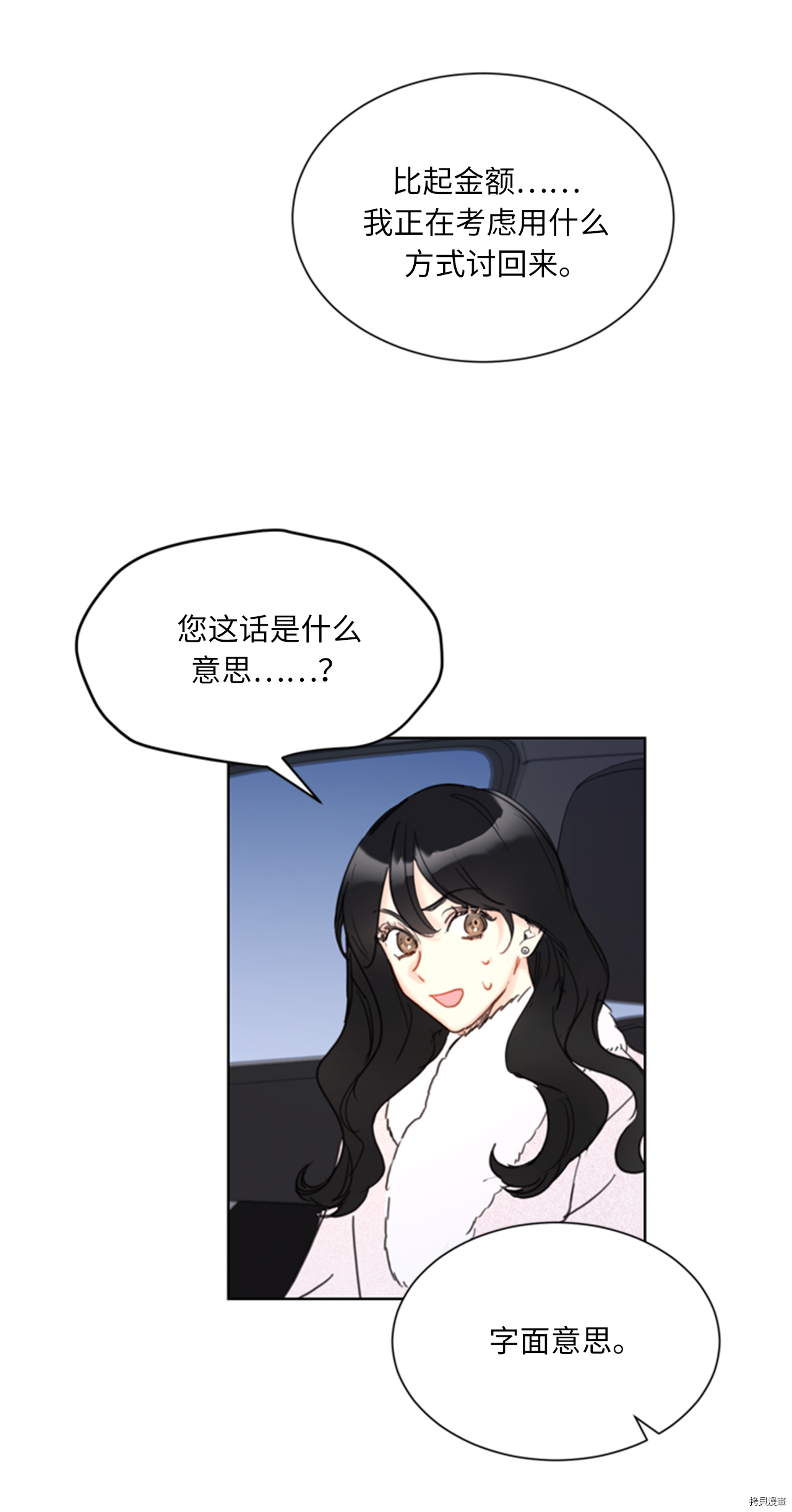 我和总裁相了个亲[拷贝漫画]韩漫全集-第62话无删减无遮挡章节图片 