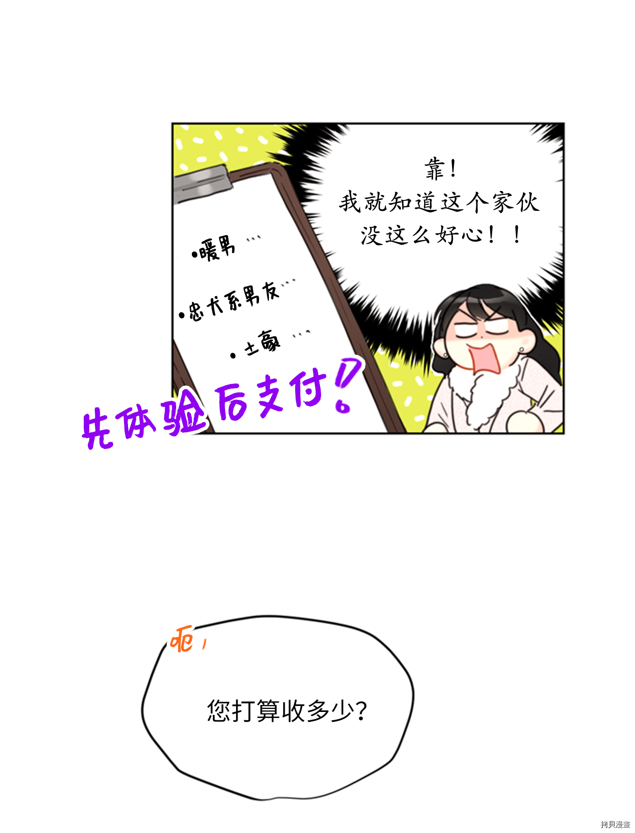 我和总裁相了个亲[拷贝漫画]韩漫全集-第62话无删减无遮挡章节图片 