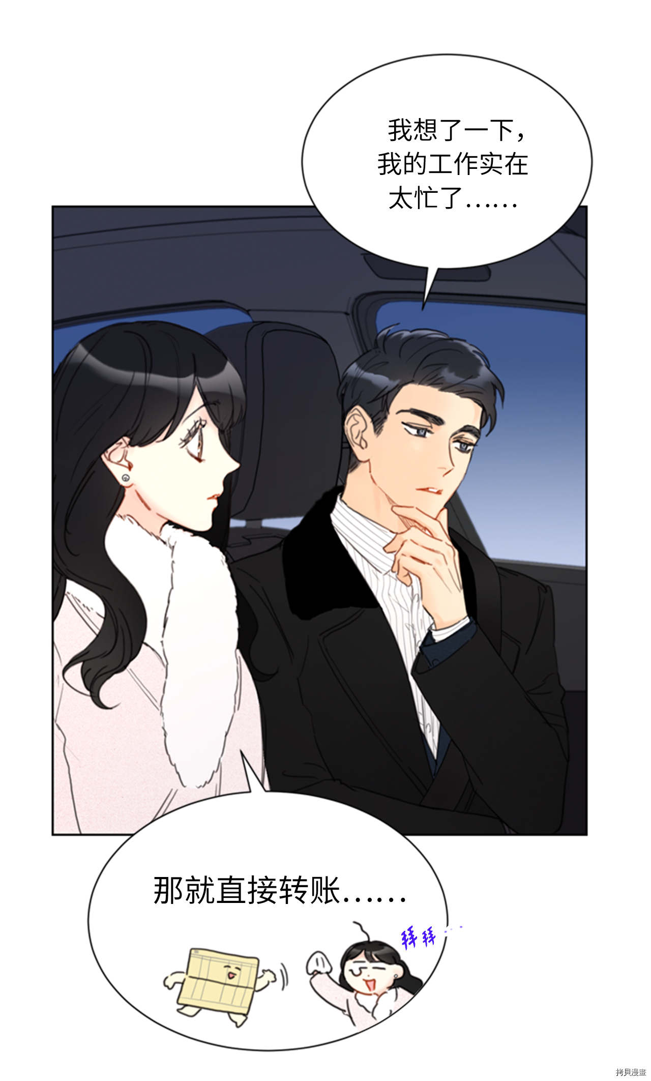 我和总裁相了个亲[拷贝漫画]韩漫全集-第62话无删减无遮挡章节图片 