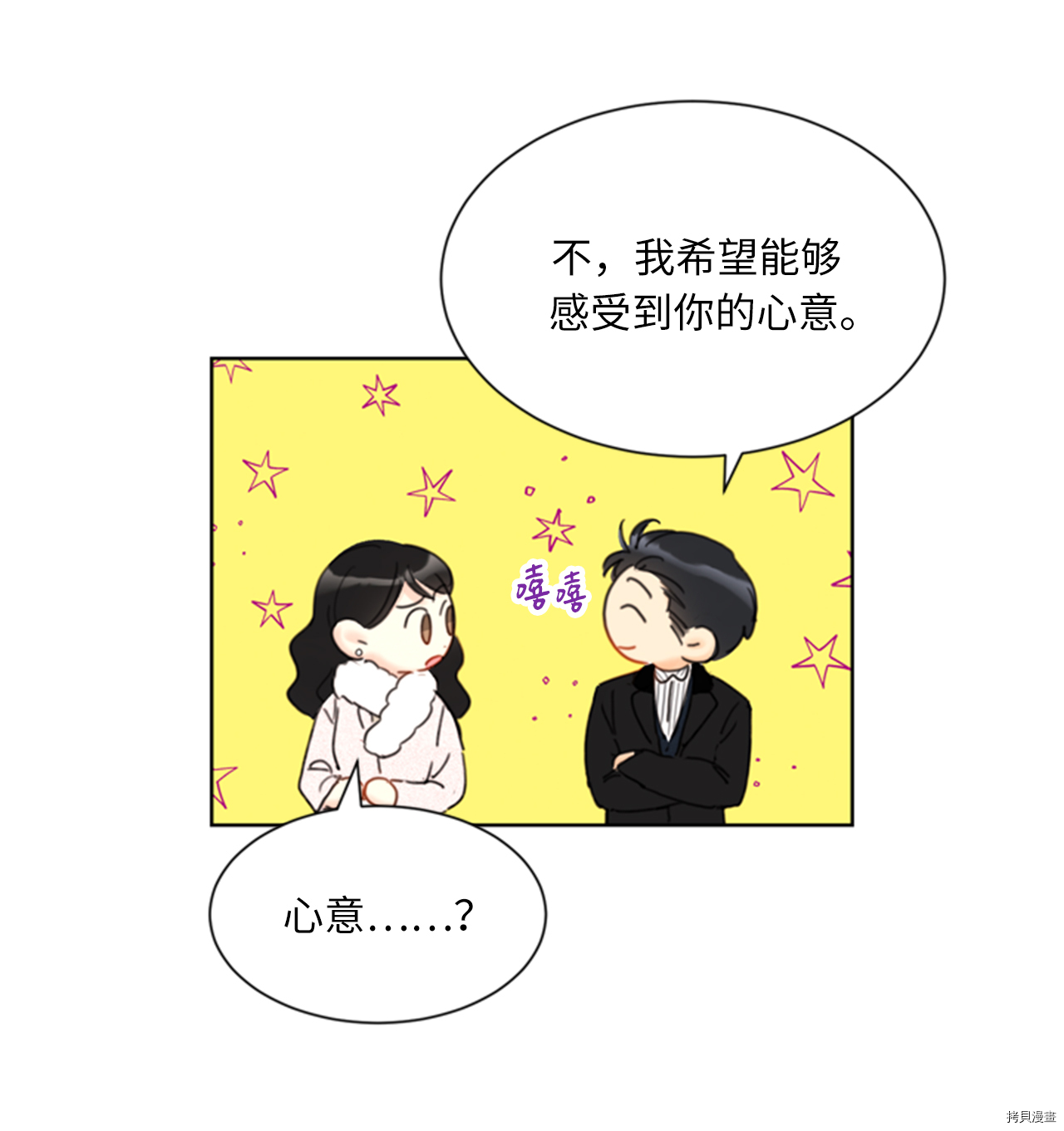 我和总裁相了个亲[拷贝漫画]韩漫全集-第62话无删减无遮挡章节图片 