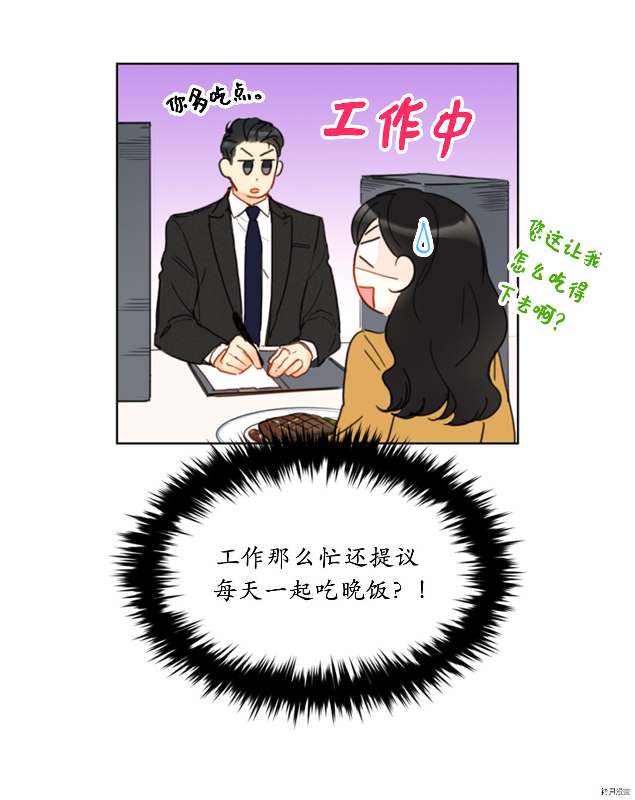 我和总裁相了个亲[拷贝漫画]韩漫全集-第62话无删减无遮挡章节图片 