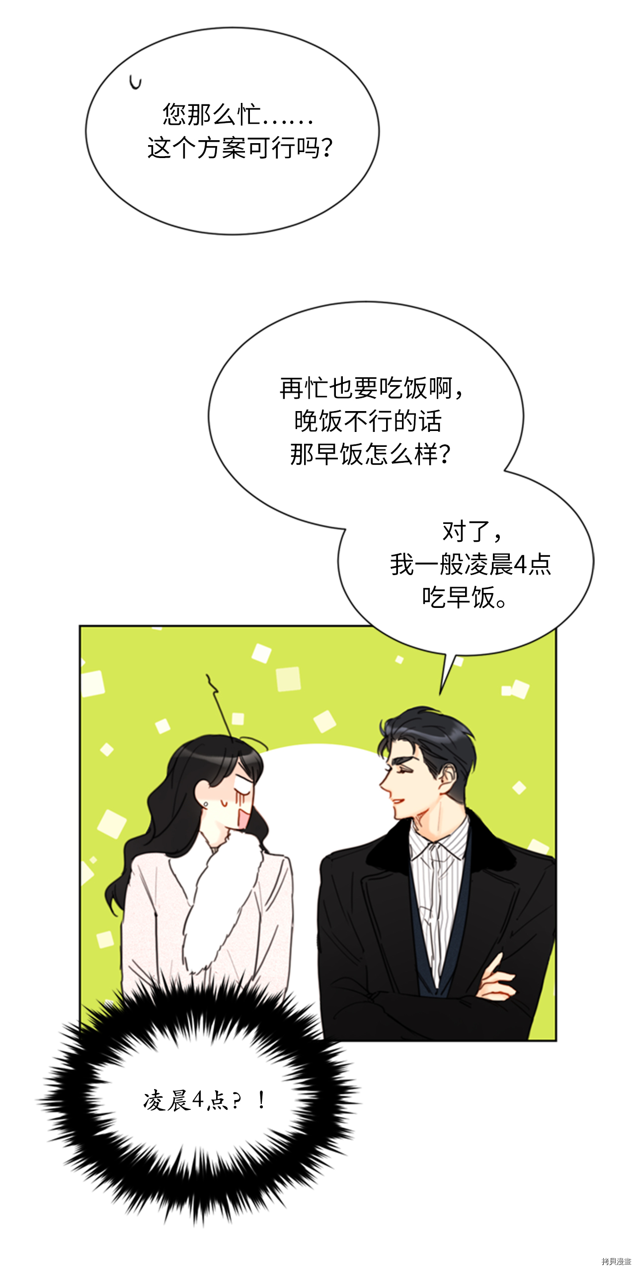 我和总裁相了个亲[拷贝漫画]韩漫全集-第62话无删减无遮挡章节图片 