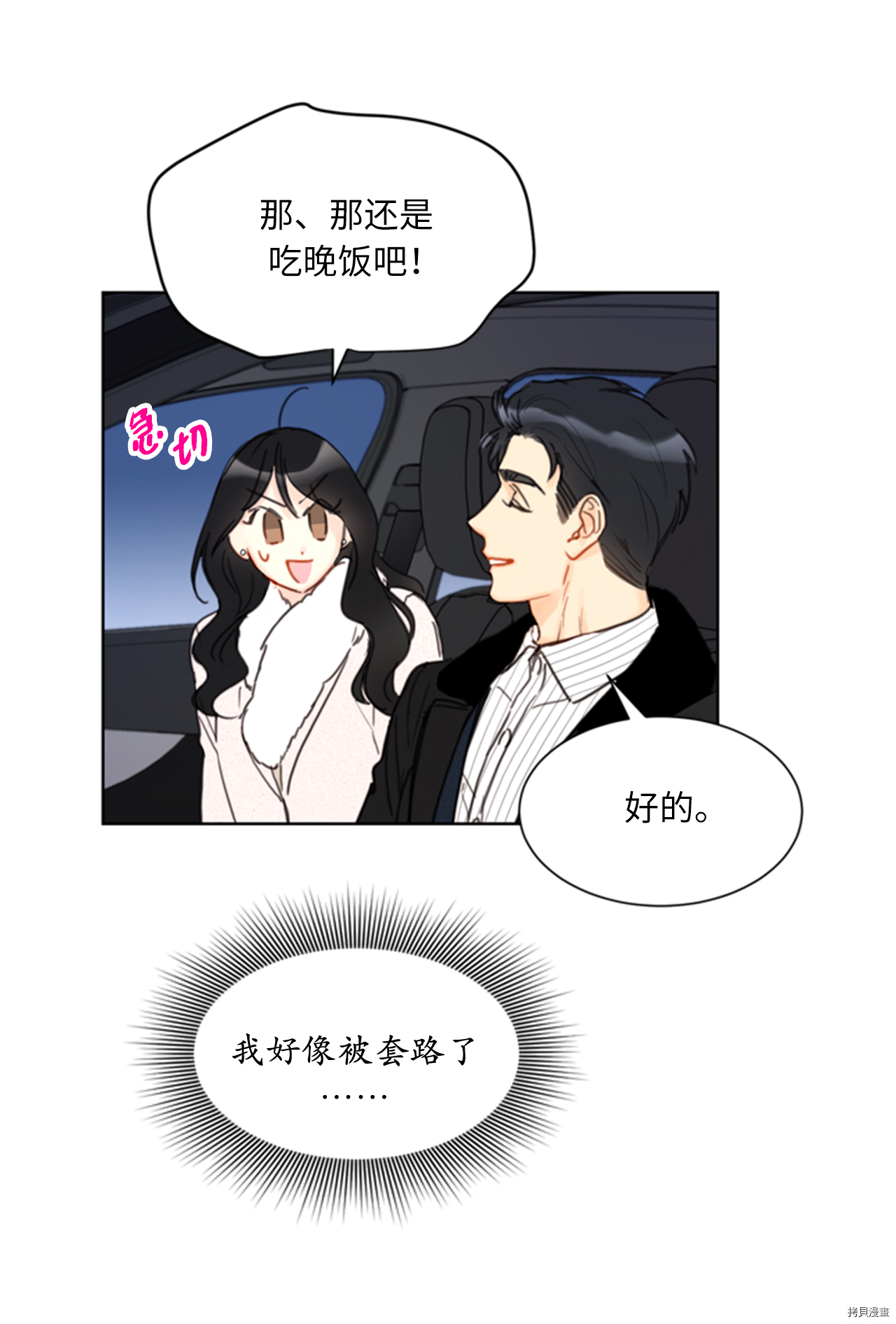 我和总裁相了个亲[拷贝漫画]韩漫全集-第62话无删减无遮挡章节图片 