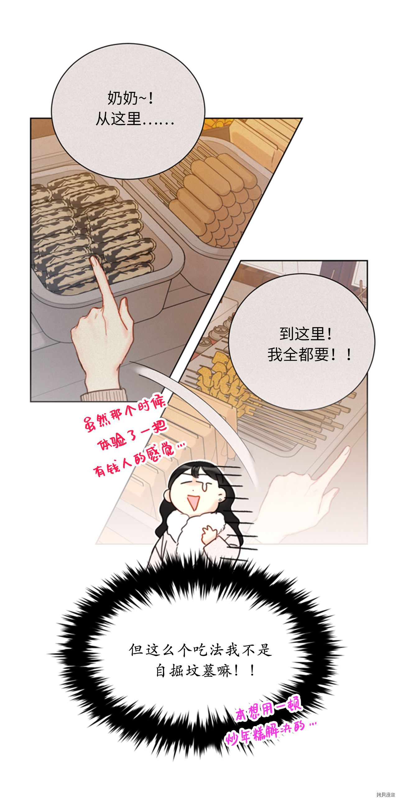我和总裁相了个亲[拷贝漫画]韩漫全集-第62话无删减无遮挡章节图片 