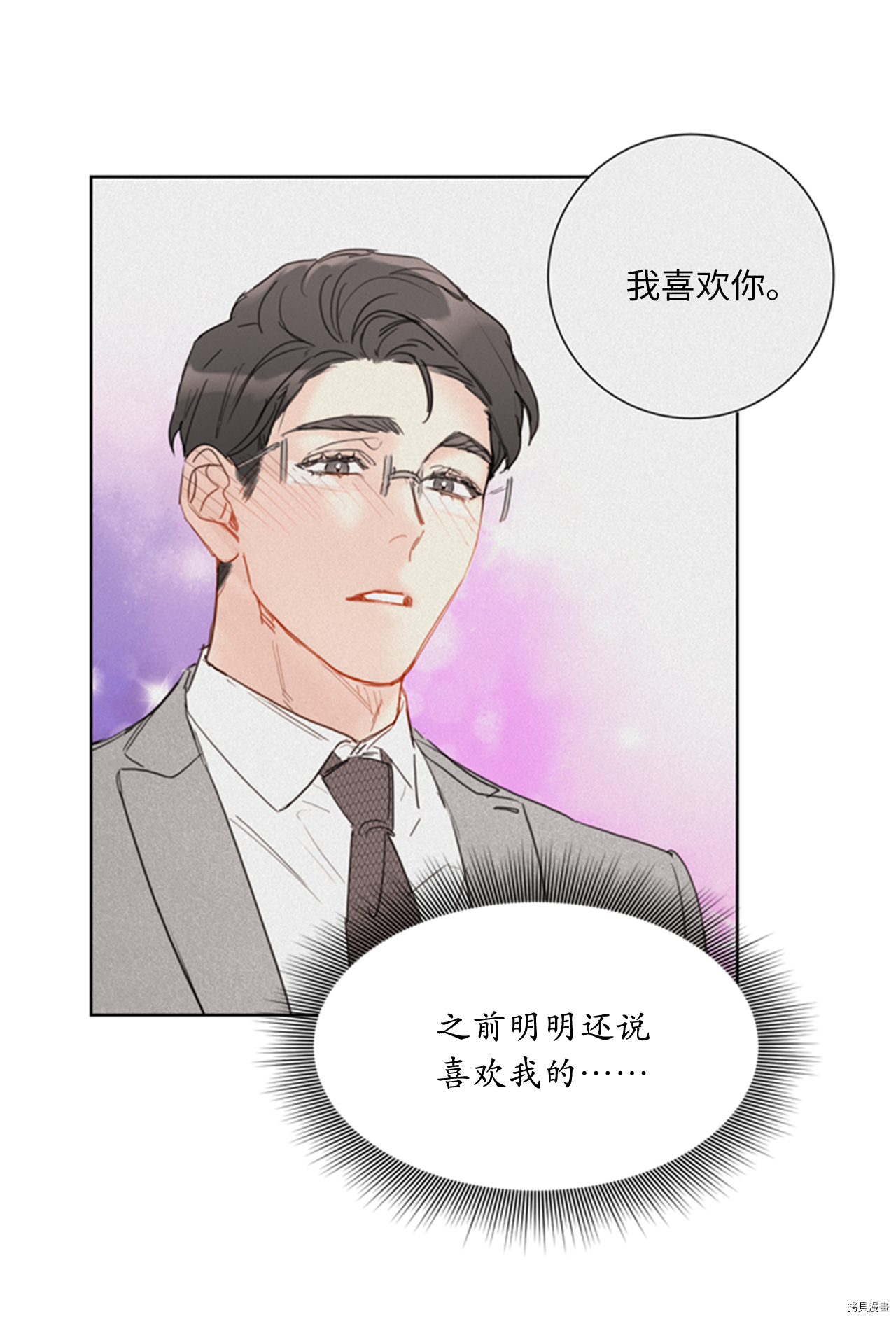 我和总裁相了个亲[拷贝漫画]韩漫全集-第62话无删减无遮挡章节图片 