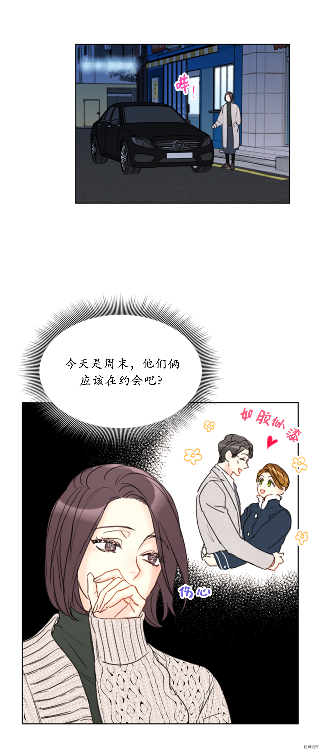 我和总裁相了个亲[拷贝漫画]韩漫全集-第62话无删减无遮挡章节图片 