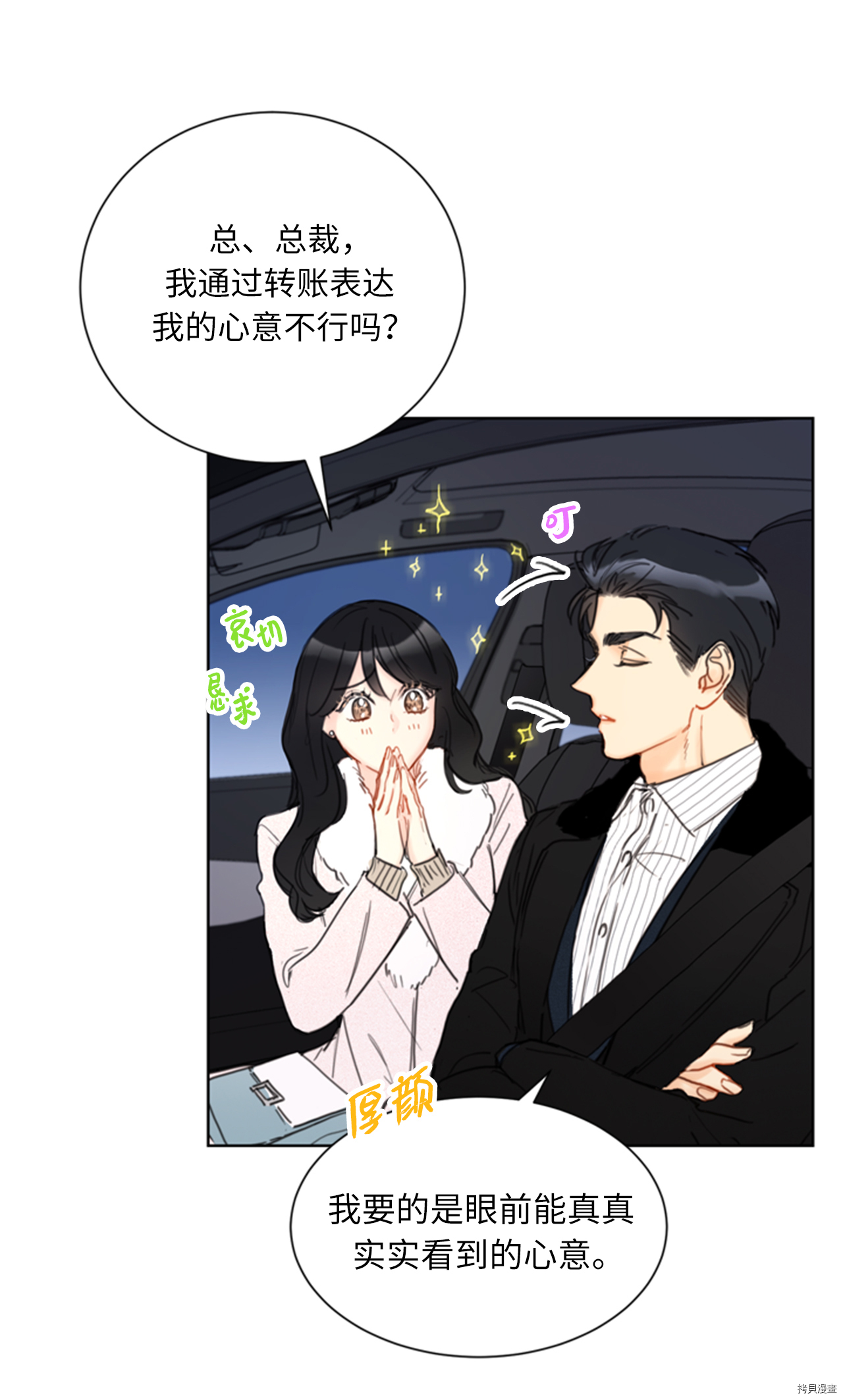 我和总裁相了个亲[拷贝漫画]韩漫全集-第63话无删减无遮挡章节图片 
