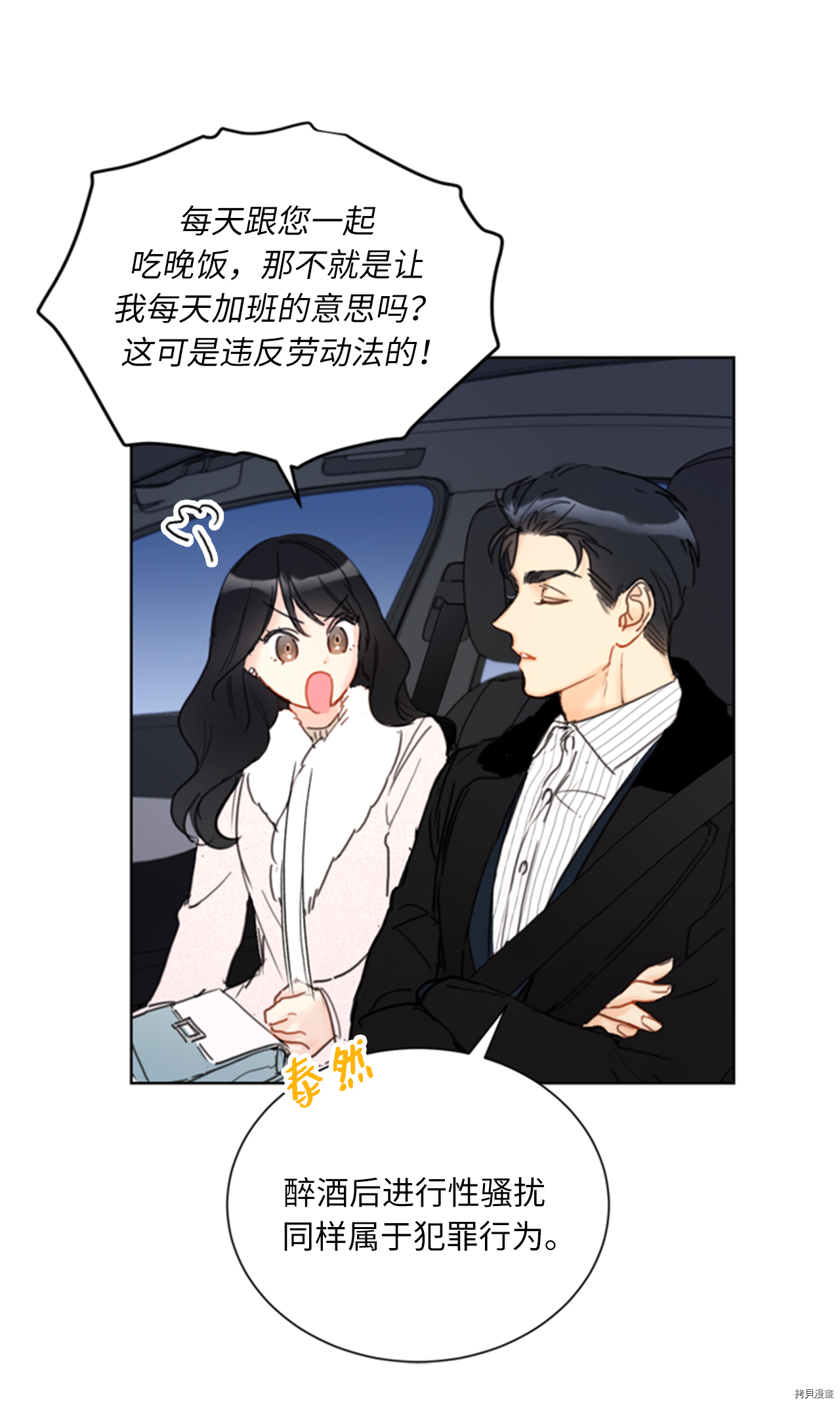 我和总裁相了个亲[拷贝漫画]韩漫全集-第63话无删减无遮挡章节图片 
