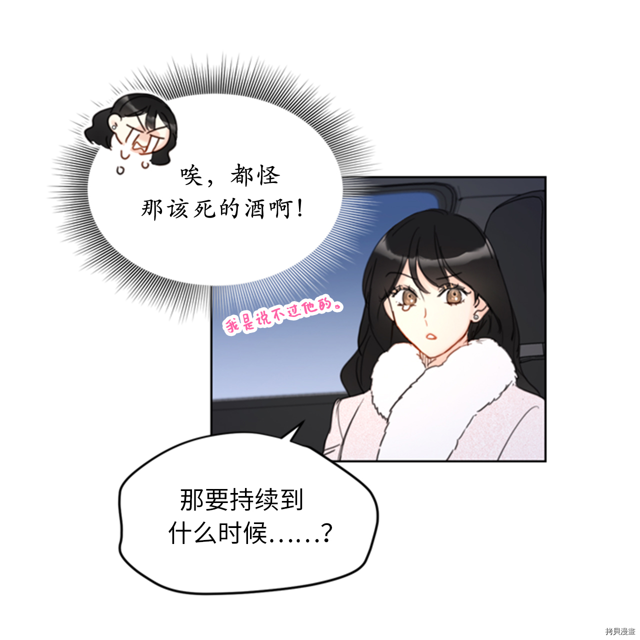 我和总裁相了个亲[拷贝漫画]韩漫全集-第63话无删减无遮挡章节图片 