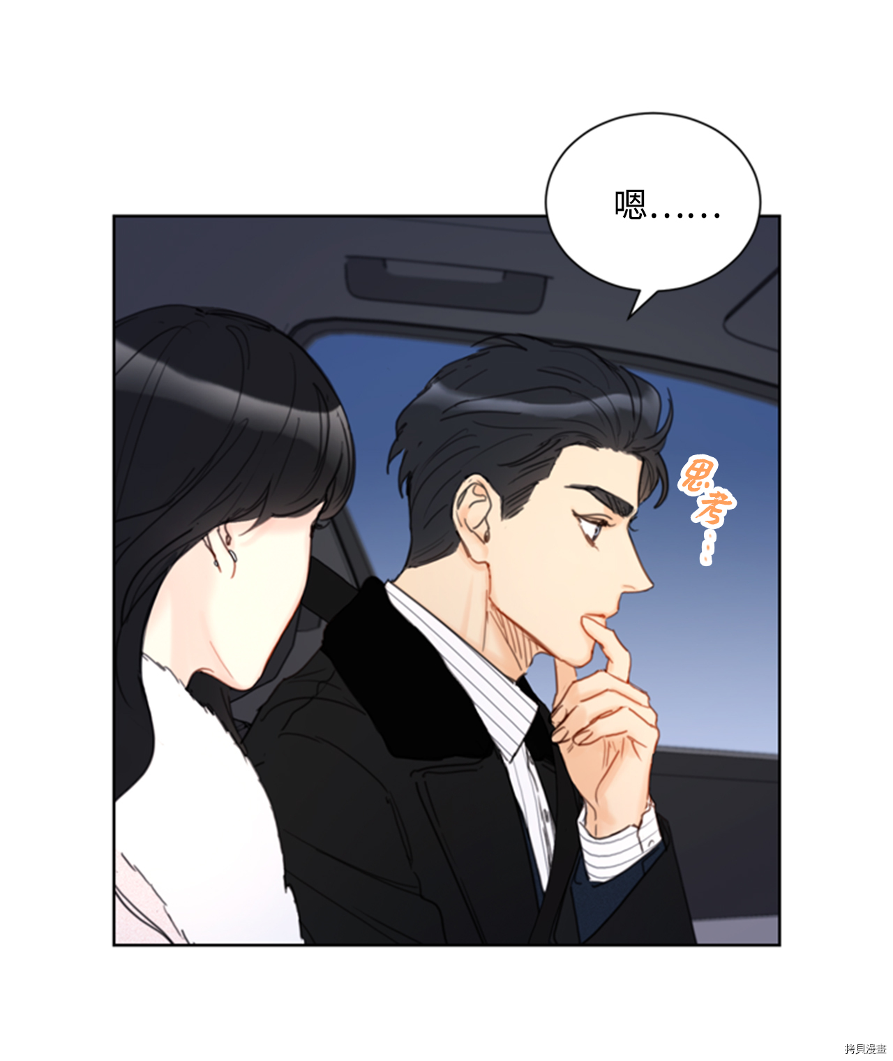 我和总裁相了个亲[拷贝漫画]韩漫全集-第63话无删减无遮挡章节图片 