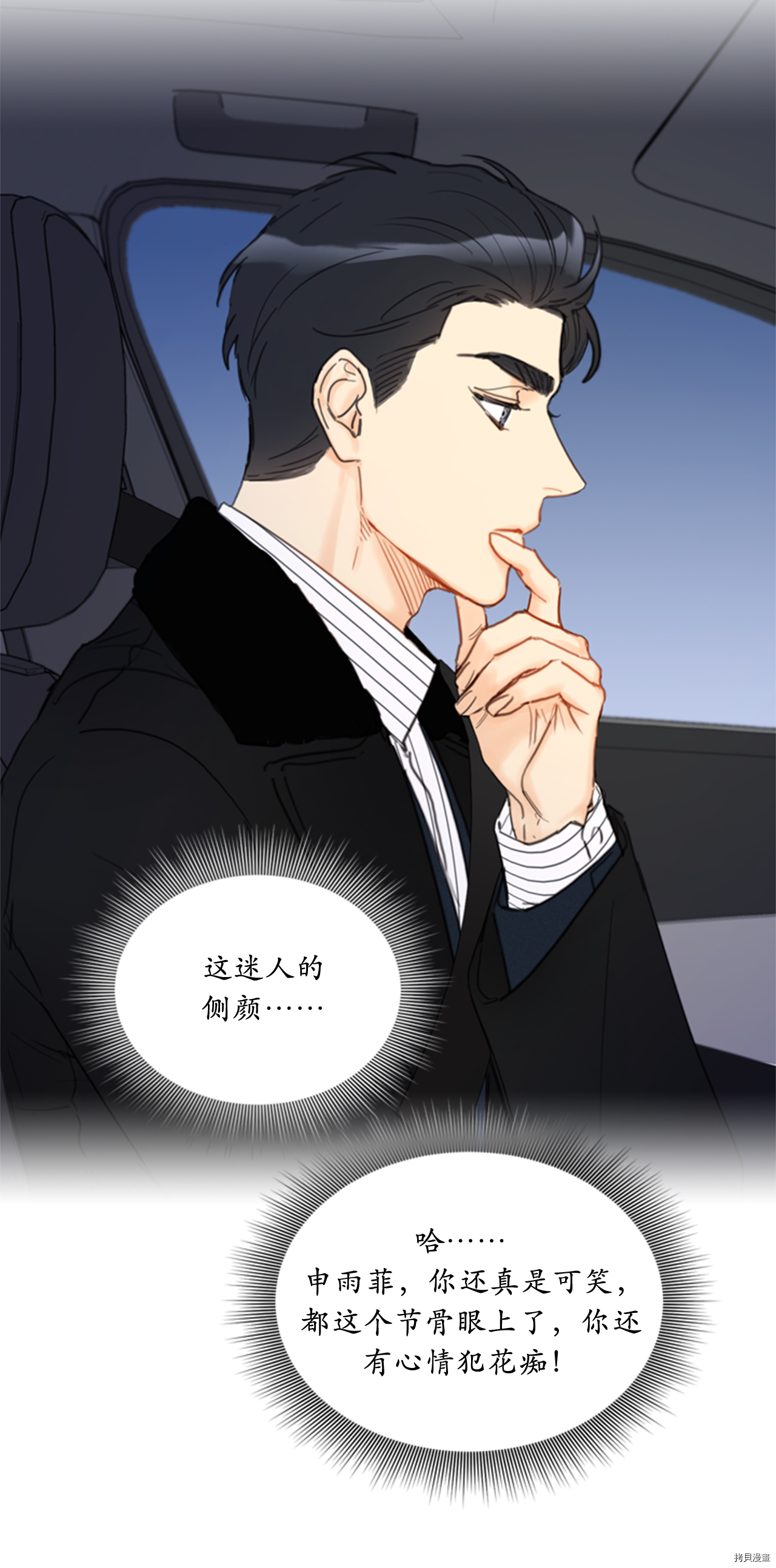 我和总裁相了个亲[拷贝漫画]韩漫全集-第63话无删减无遮挡章节图片 