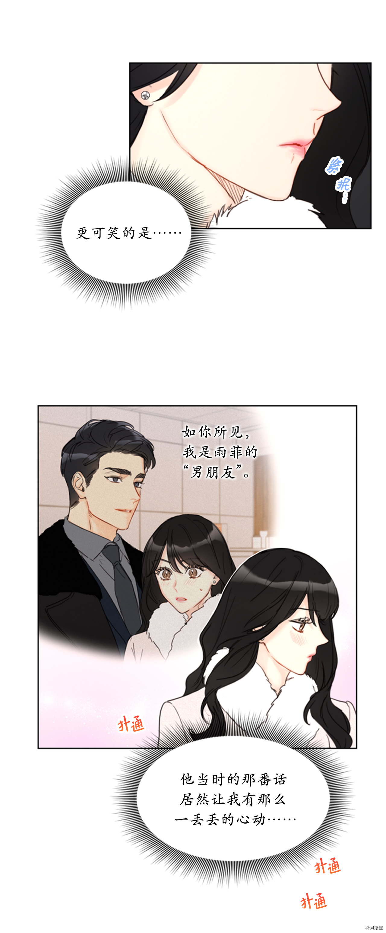 我和总裁相了个亲[拷贝漫画]韩漫全集-第63话无删减无遮挡章节图片 