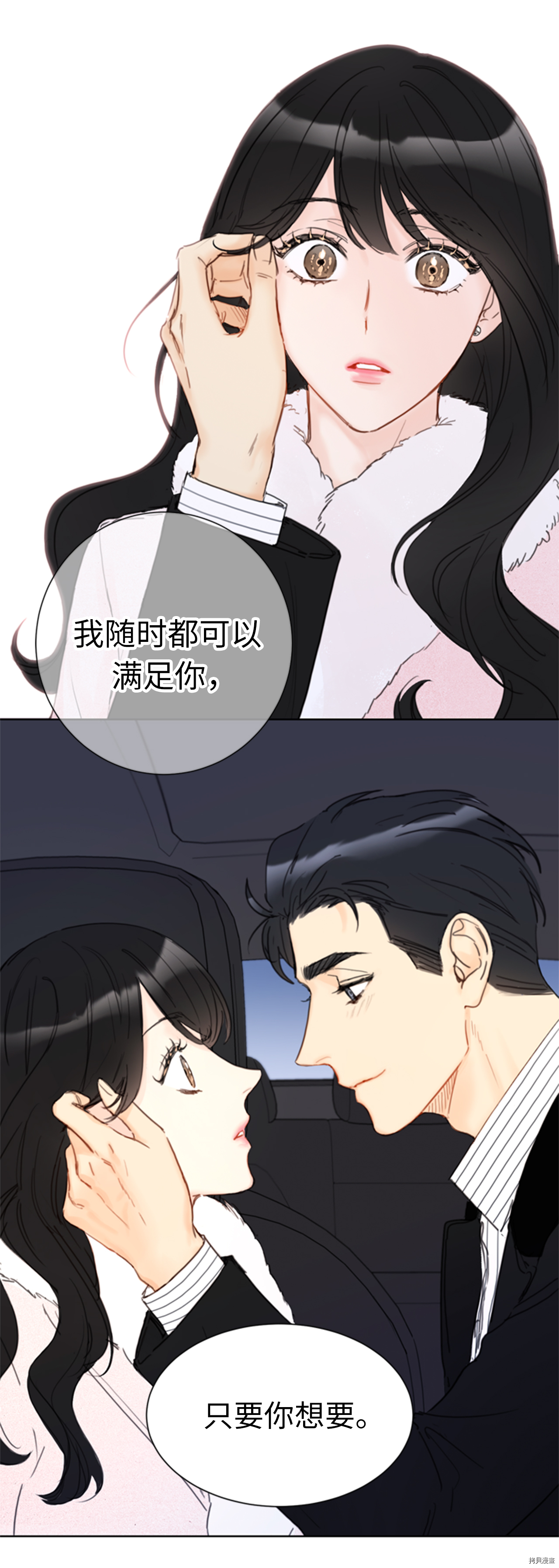 我和总裁相了个亲[拷贝漫画]韩漫全集-第63话无删减无遮挡章节图片 