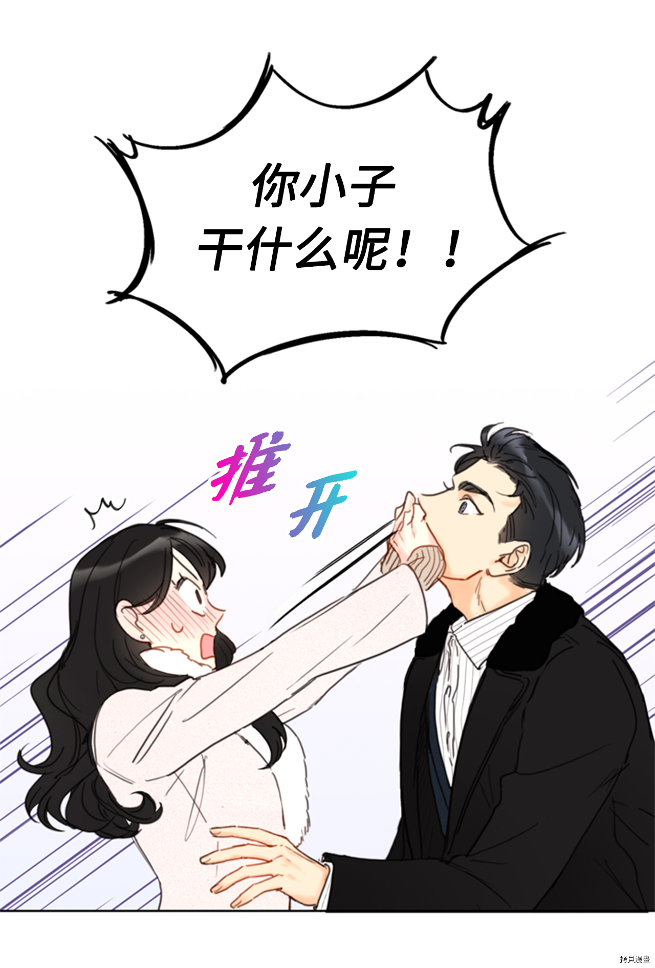 我和总裁相了个亲[拷贝漫画]韩漫全集-第63话无删减无遮挡章节图片 