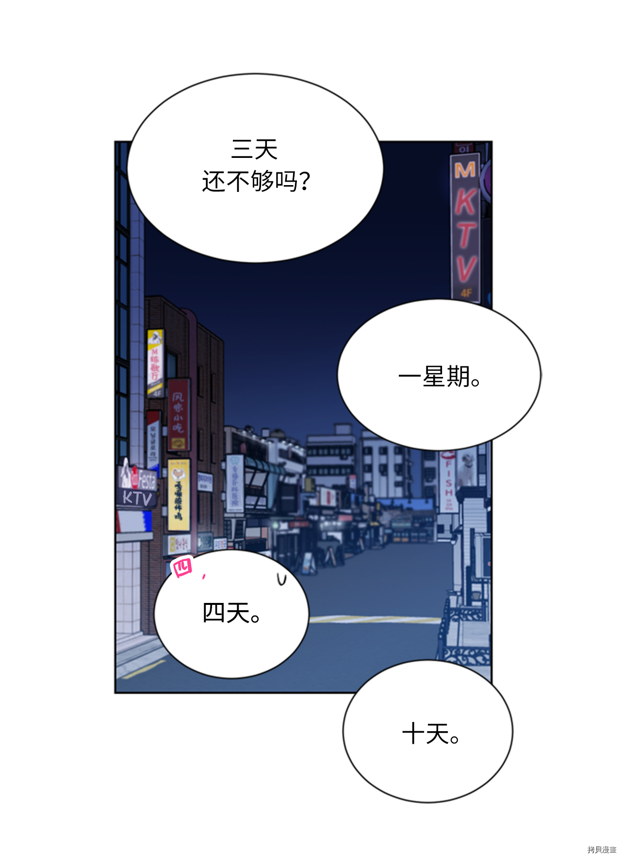 我和总裁相了个亲[拷贝漫画]韩漫全集-第63话无删减无遮挡章节图片 