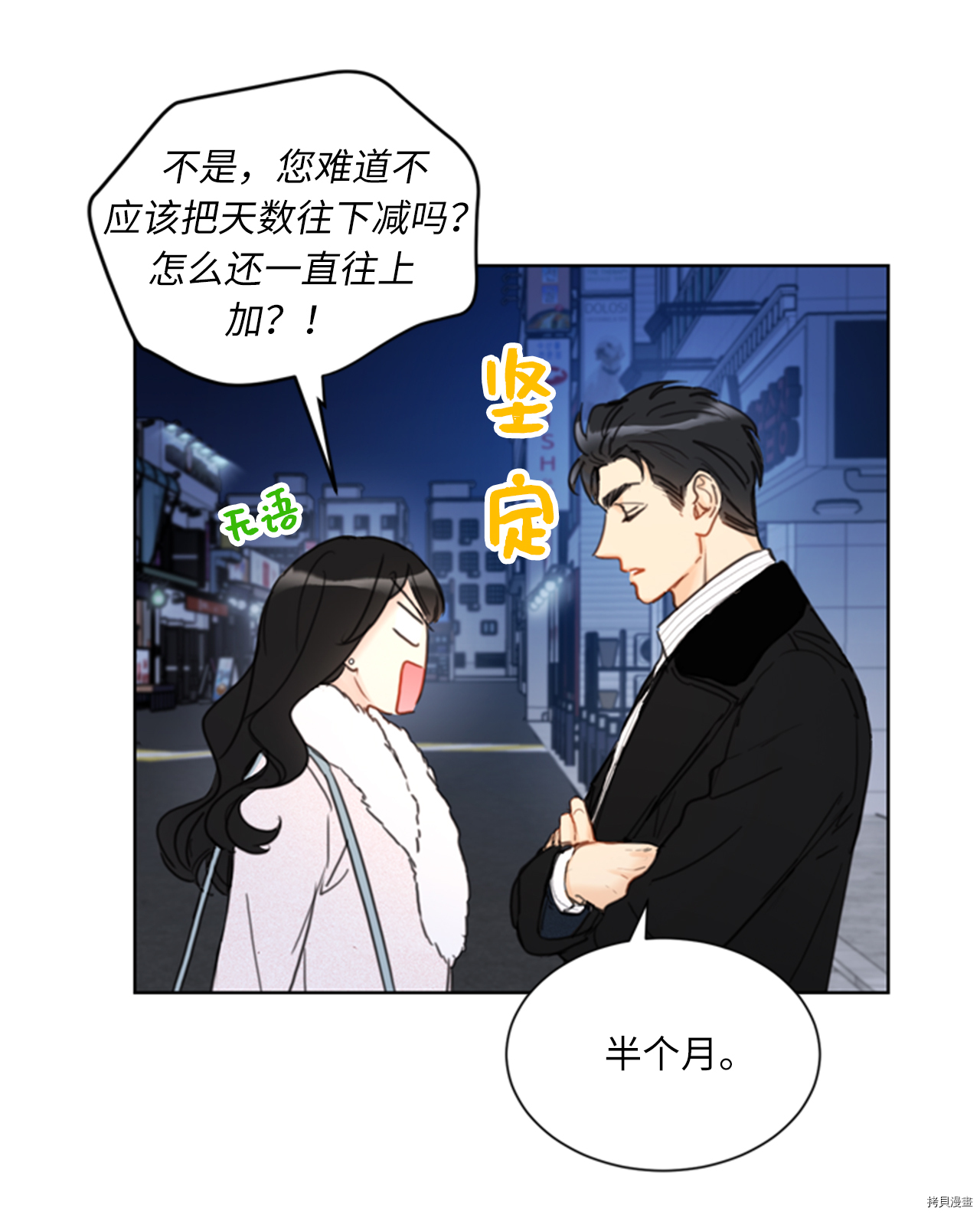 我和总裁相了个亲[拷贝漫画]韩漫全集-第63话无删减无遮挡章节图片 