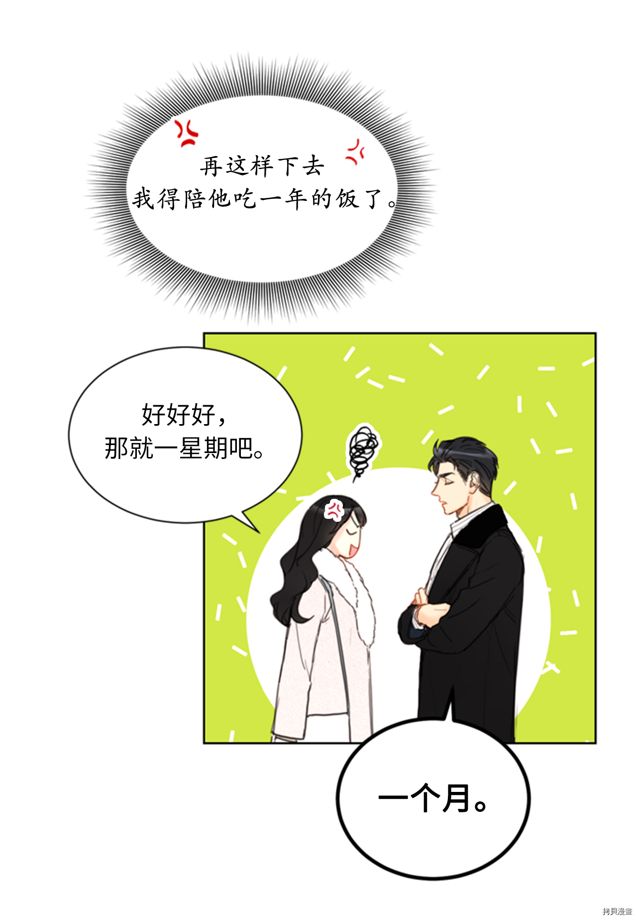 我和总裁相了个亲[拷贝漫画]韩漫全集-第63话无删减无遮挡章节图片 
