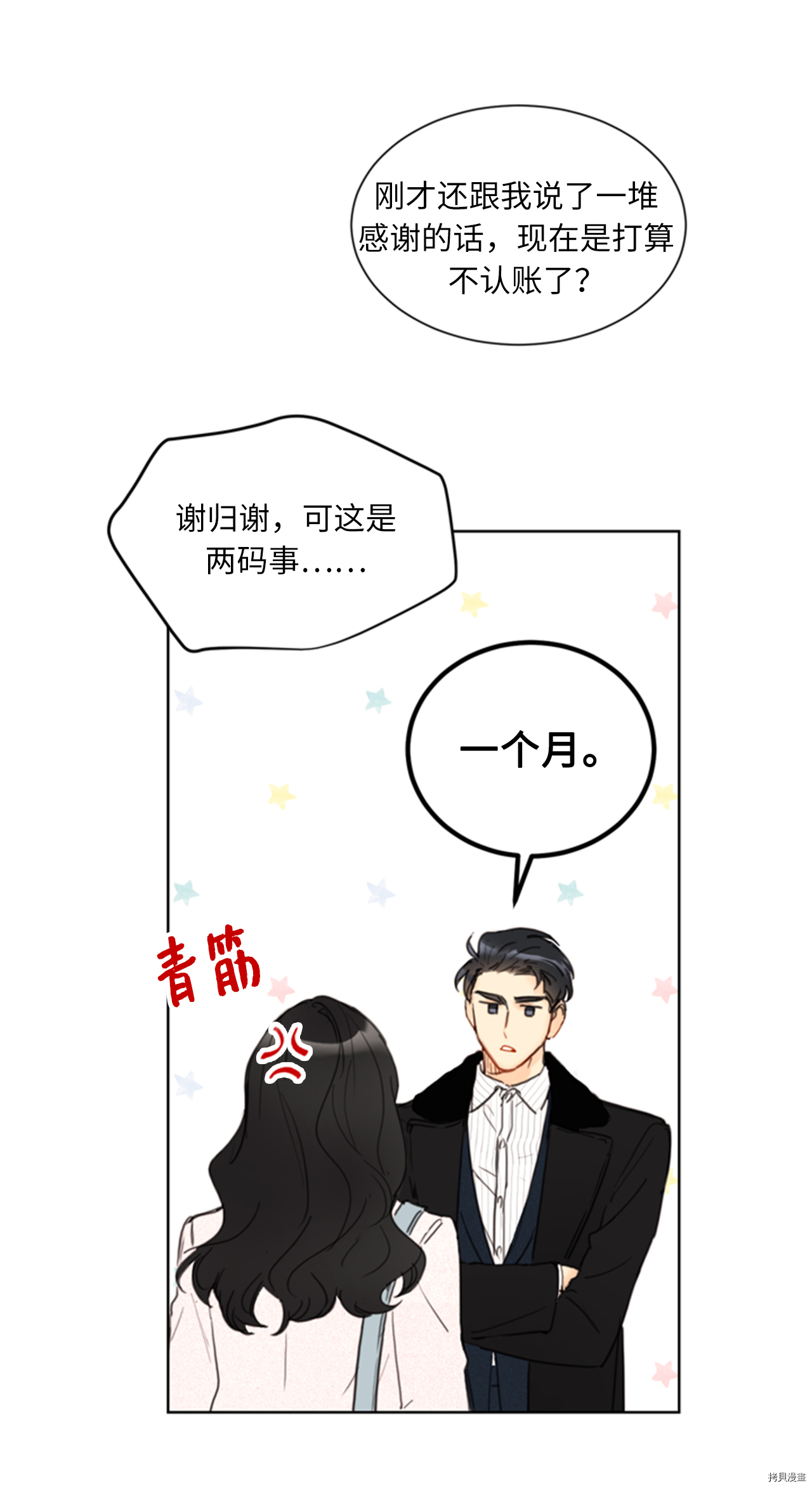 我和总裁相了个亲[拷贝漫画]韩漫全集-第63话无删减无遮挡章节图片 
