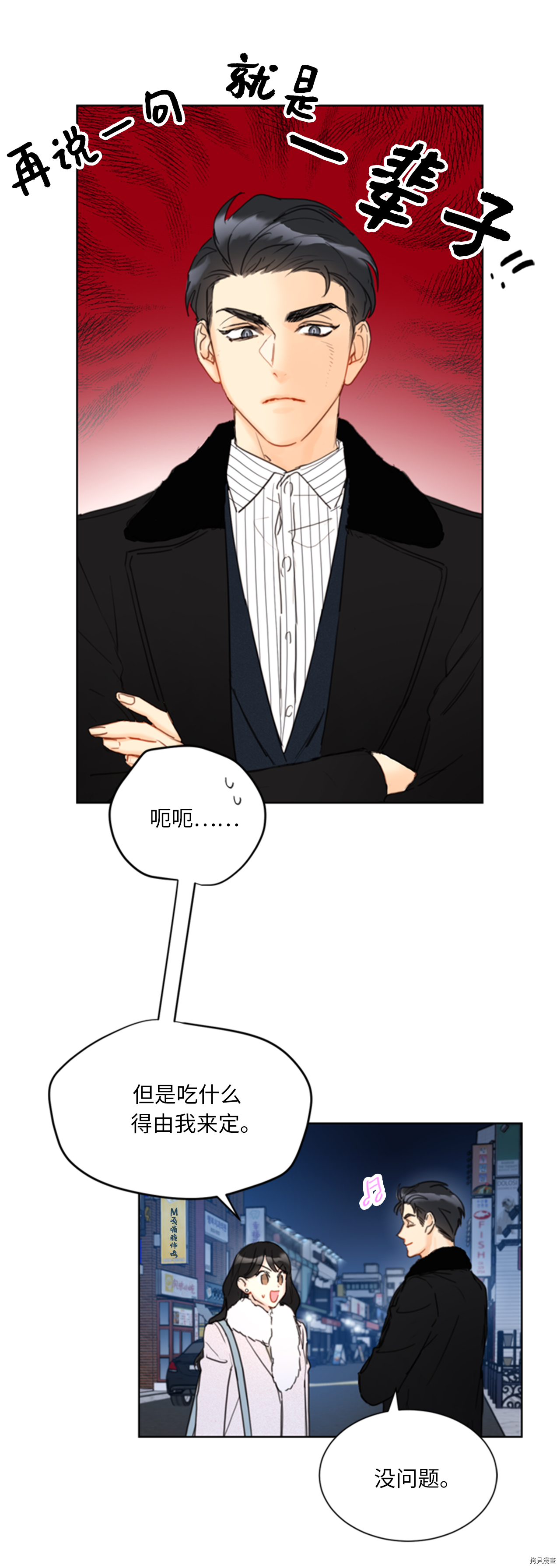我和总裁相了个亲[拷贝漫画]韩漫全集-第63话无删减无遮挡章节图片 