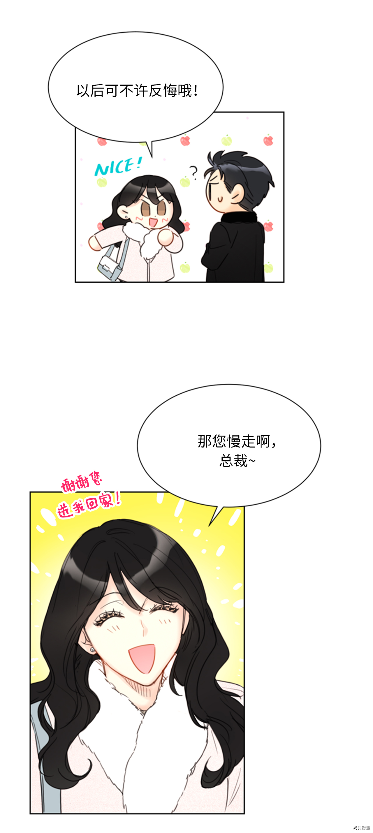 我和总裁相了个亲[拷贝漫画]韩漫全集-第63话无删减无遮挡章节图片 