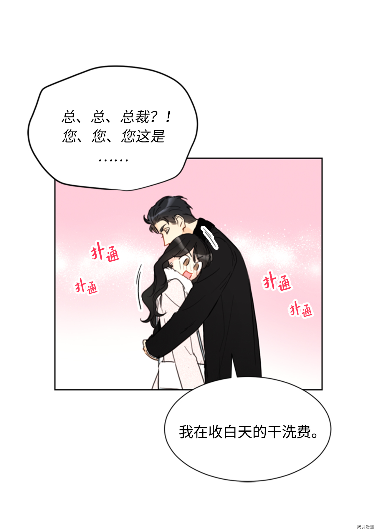 我和总裁相了个亲[拷贝漫画]韩漫全集-第63话无删减无遮挡章节图片 