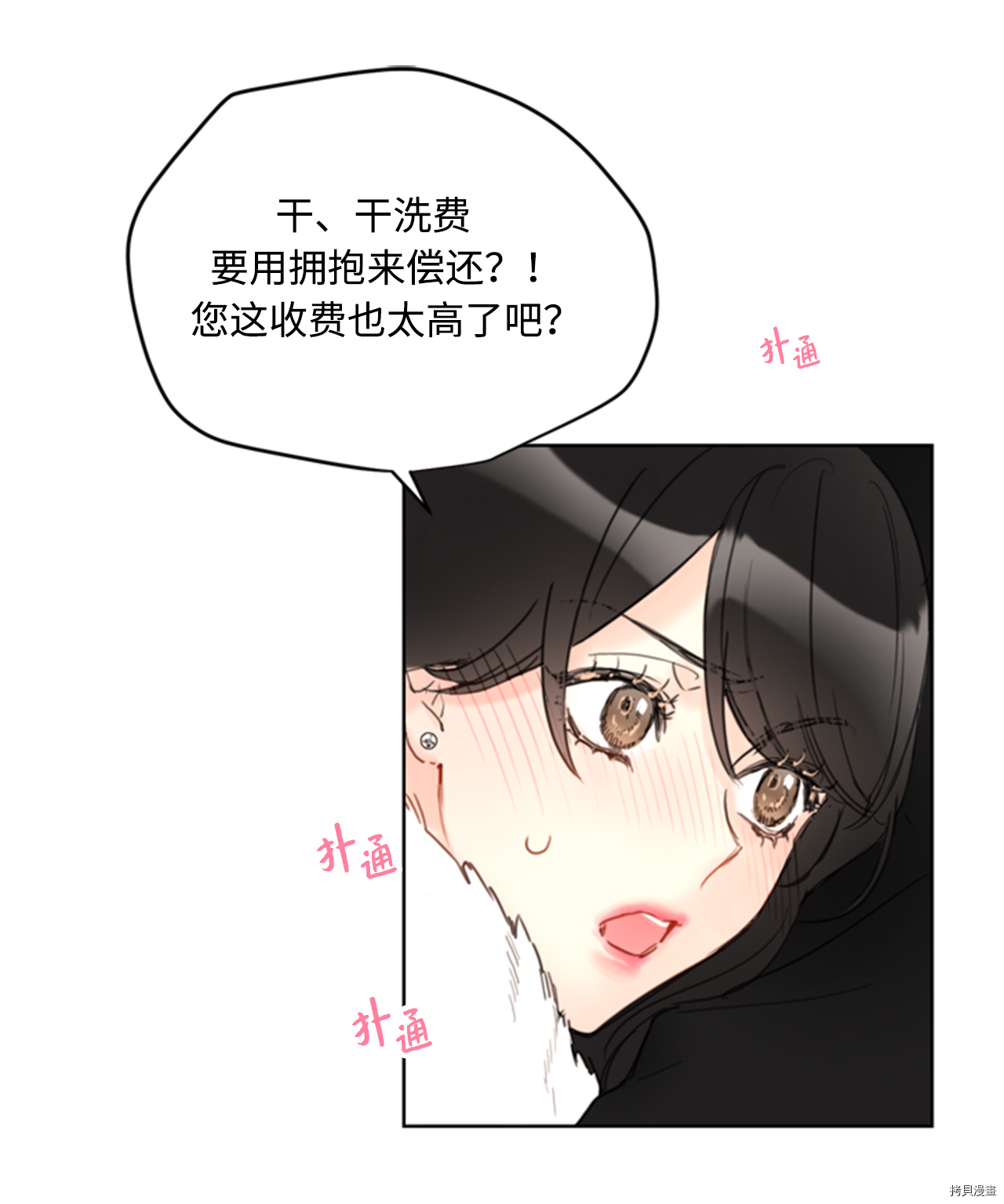 我和总裁相了个亲[拷贝漫画]韩漫全集-第63话无删减无遮挡章节图片 