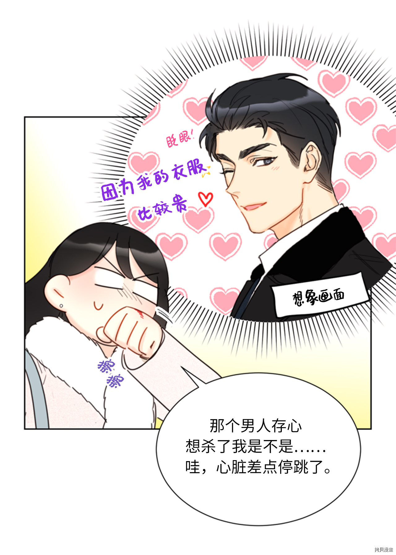 我和总裁相了个亲[拷贝漫画]韩漫全集-第63话无删减无遮挡章节图片 