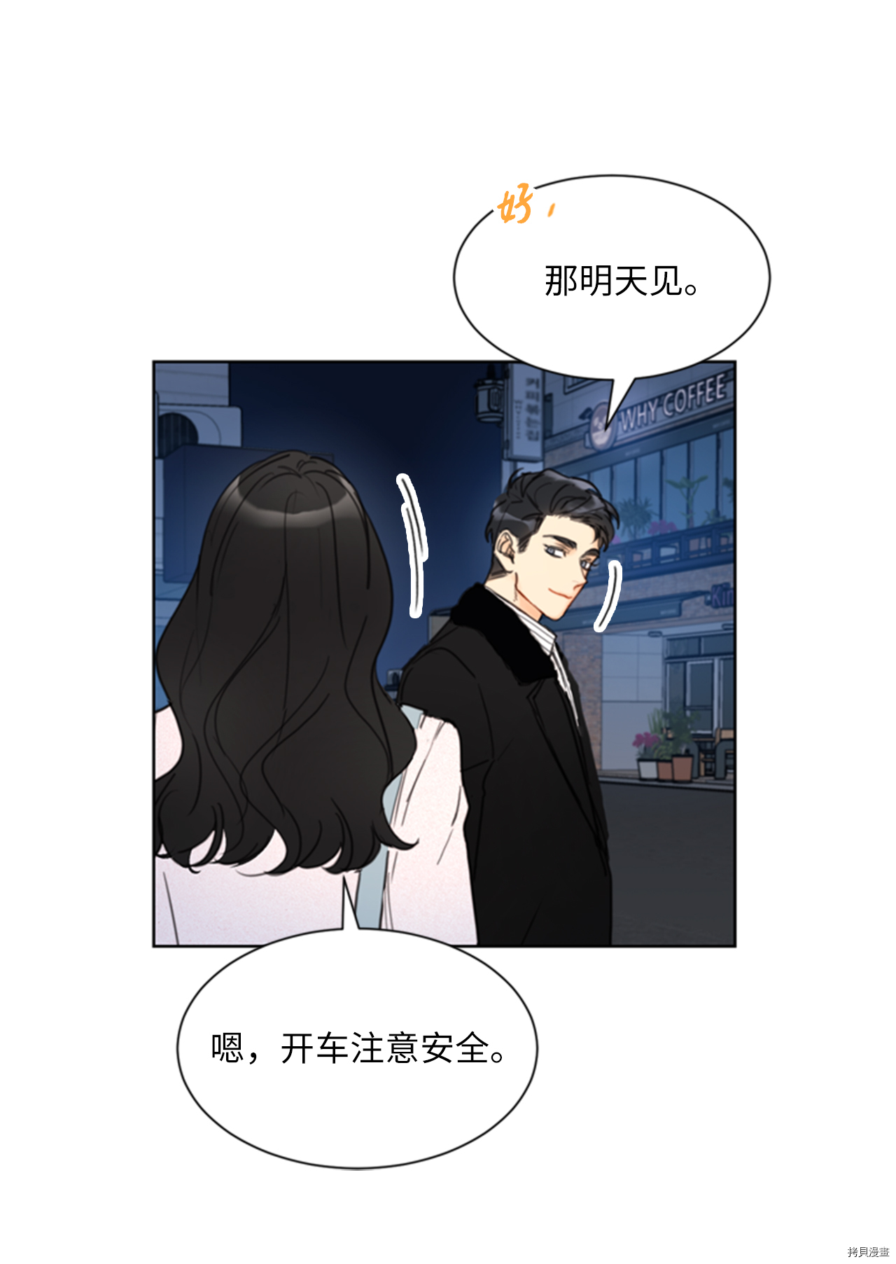 我和总裁相了个亲[拷贝漫画]韩漫全集-第63话无删减无遮挡章节图片 