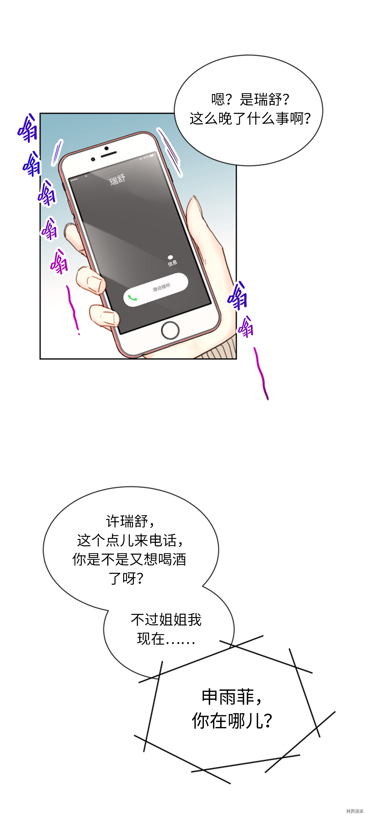 我和总裁相了个亲[拷贝漫画]韩漫全集-第63话无删减无遮挡章节图片 