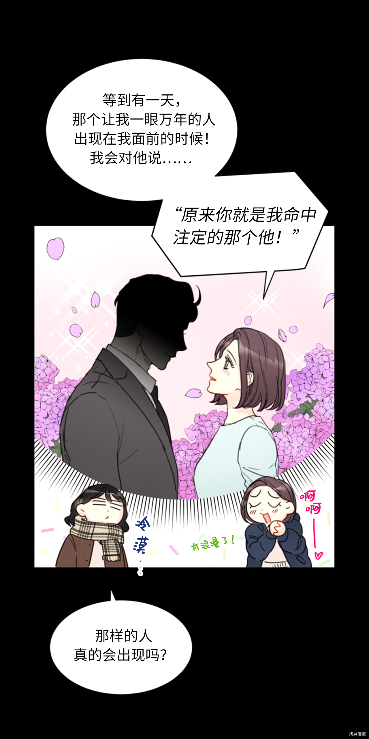 我和总裁相了个亲[拷贝漫画]韩漫全集-第64话无删减无遮挡章节图片 