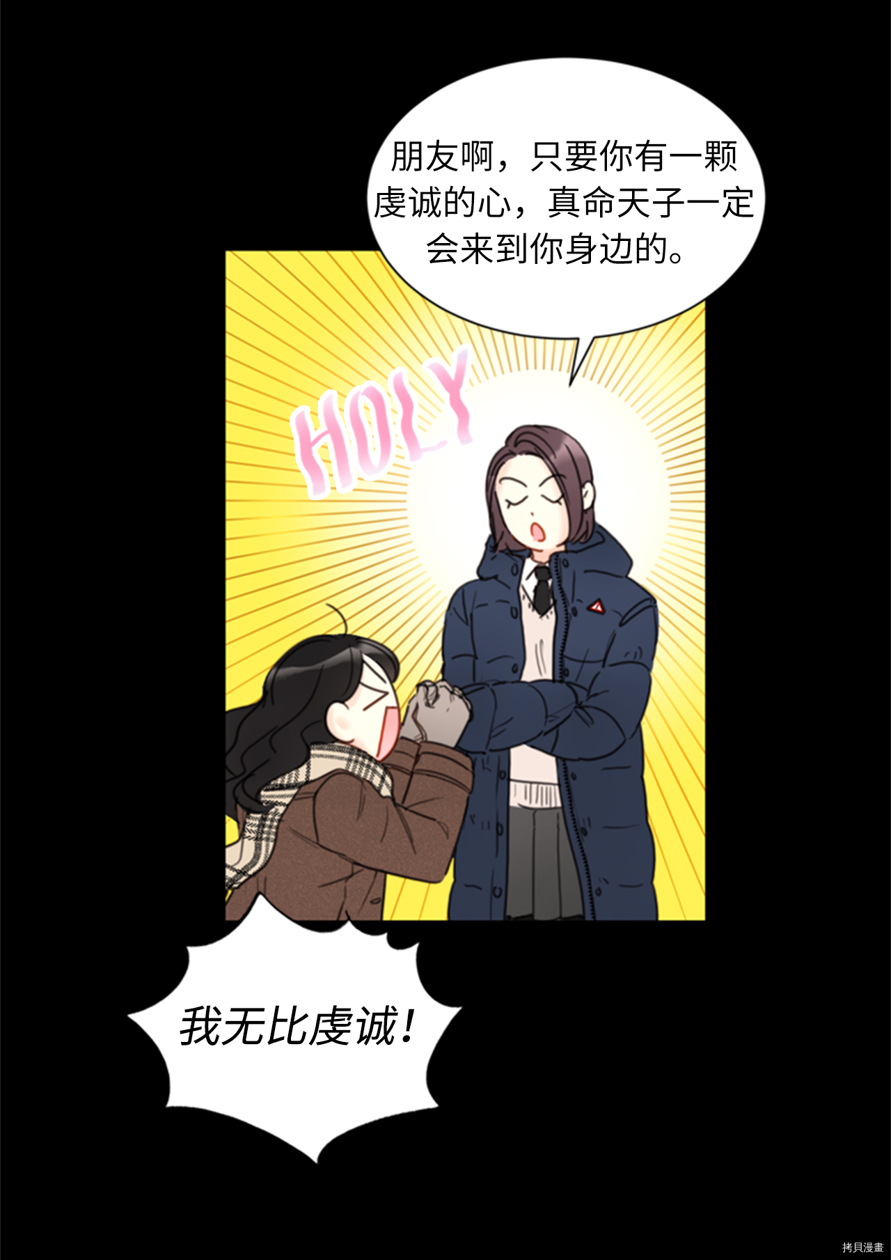 我和总裁相了个亲[拷贝漫画]韩漫全集-第64话无删减无遮挡章节图片 
