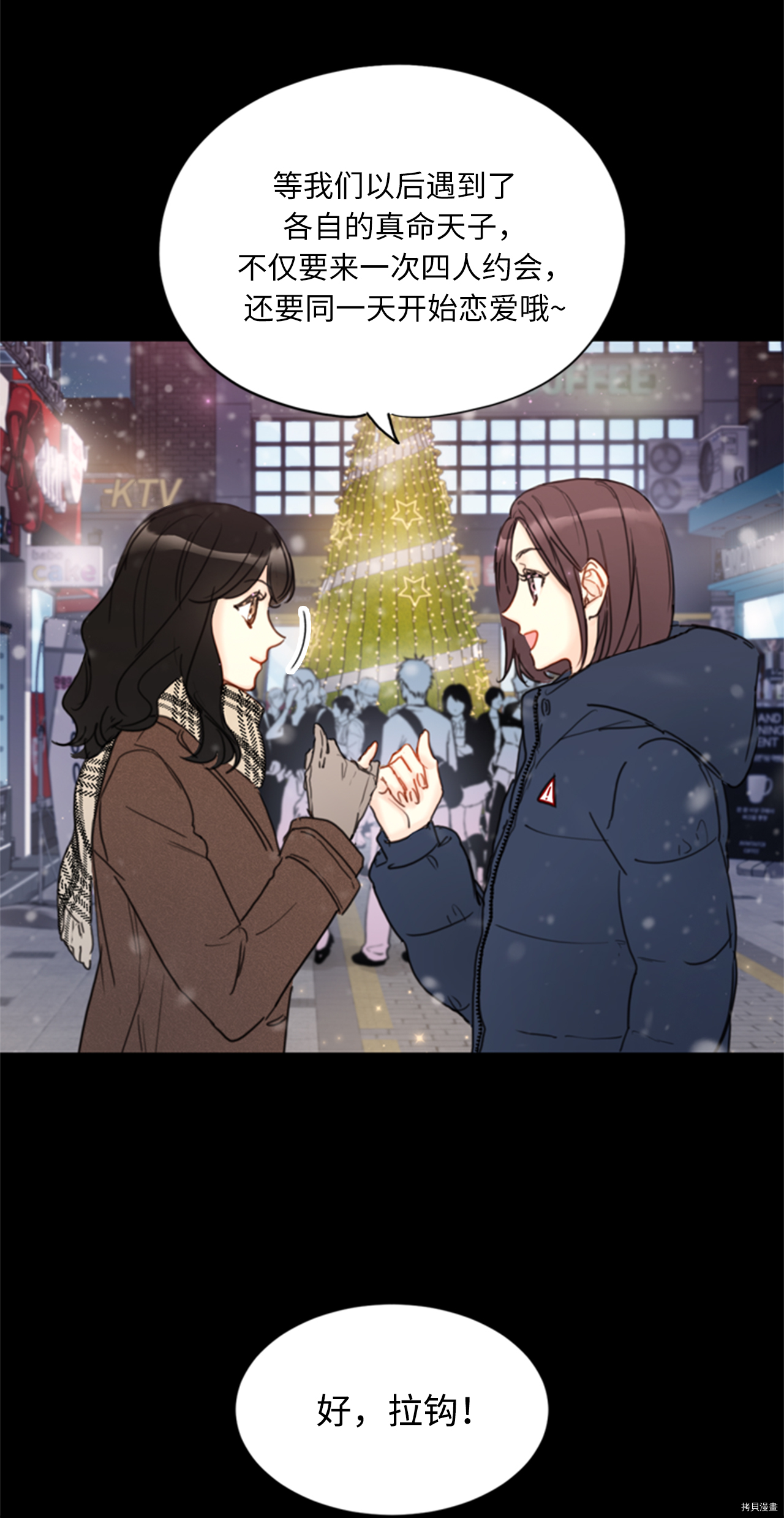 我和总裁相了个亲[拷贝漫画]韩漫全集-第64话无删减无遮挡章节图片 