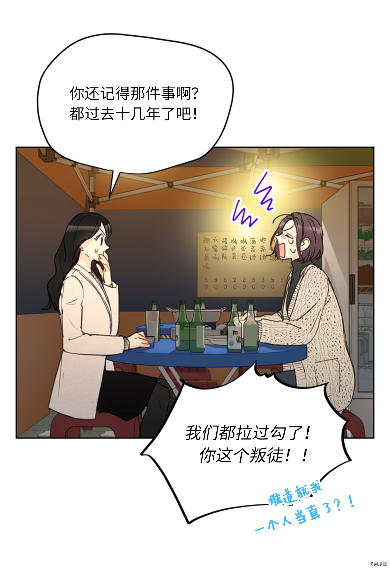 我和总裁相了个亲[拷贝漫画]韩漫全集-第64话无删减无遮挡章节图片 