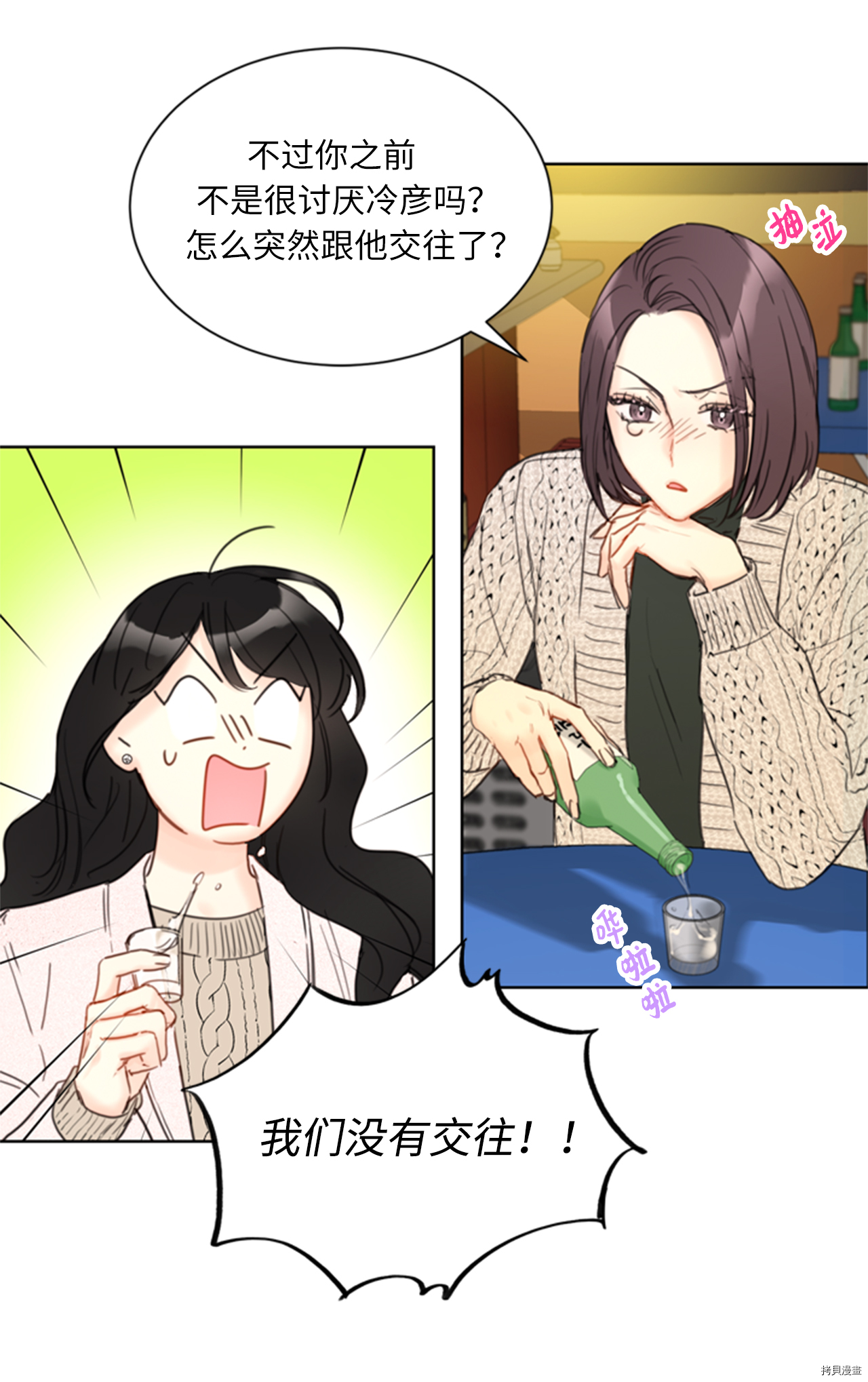 我和总裁相了个亲[拷贝漫画]韩漫全集-第64话无删减无遮挡章节图片 